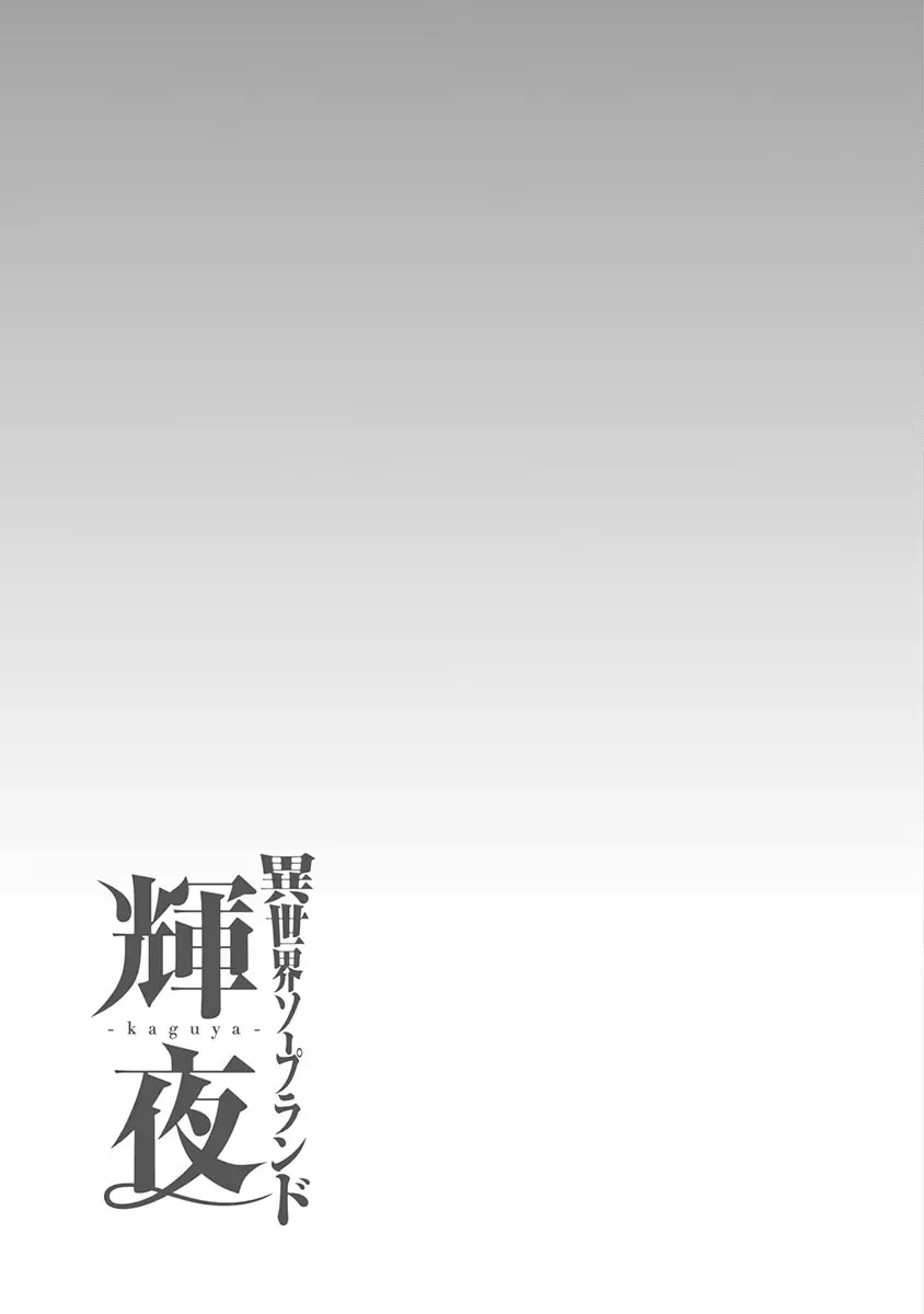 Isekai Soap Land Kaguya 5 page 84 - full censorship story arc hentai manga - read online free