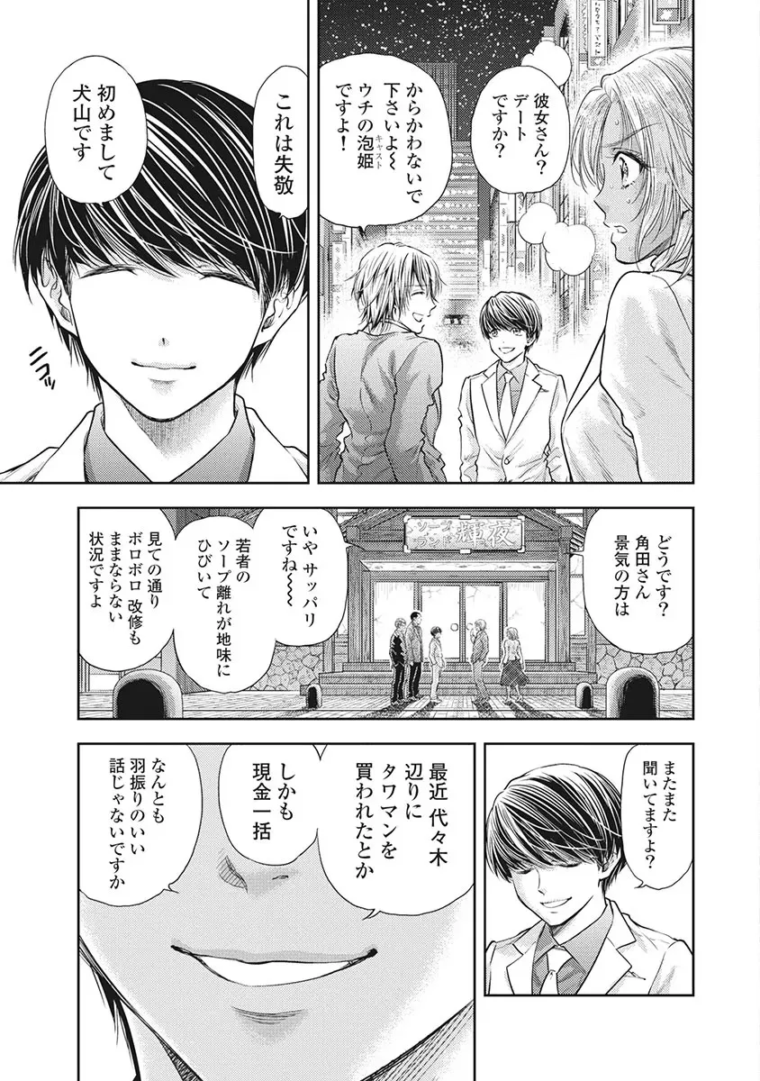 Isekai Soap Land Kaguya 5 page 90 - full censorship multi-work series hentai manga - read online free