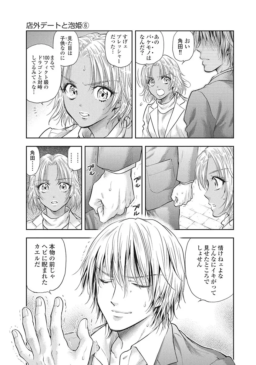 Isekai Soap Land Kaguya 5 page 92 - full censorship multi-work series hentai manga - read online free