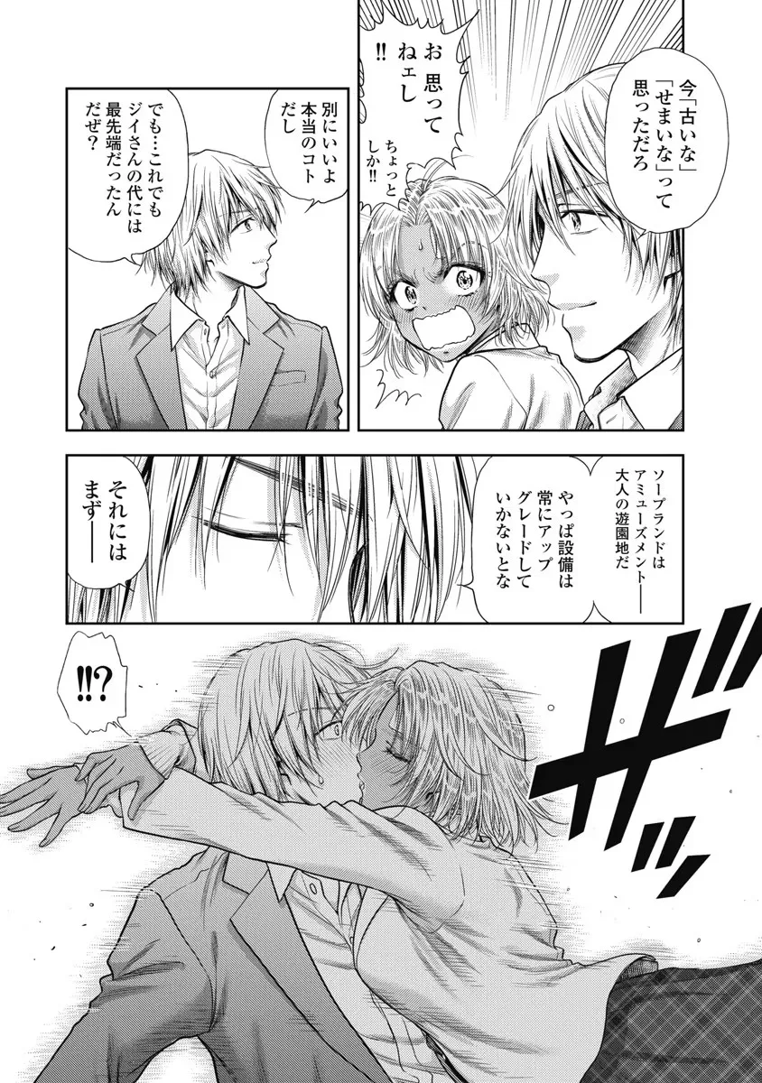 Isekai Soap Land Kaguya 6 page 13 - full censorship story arc hentai manga - read online free