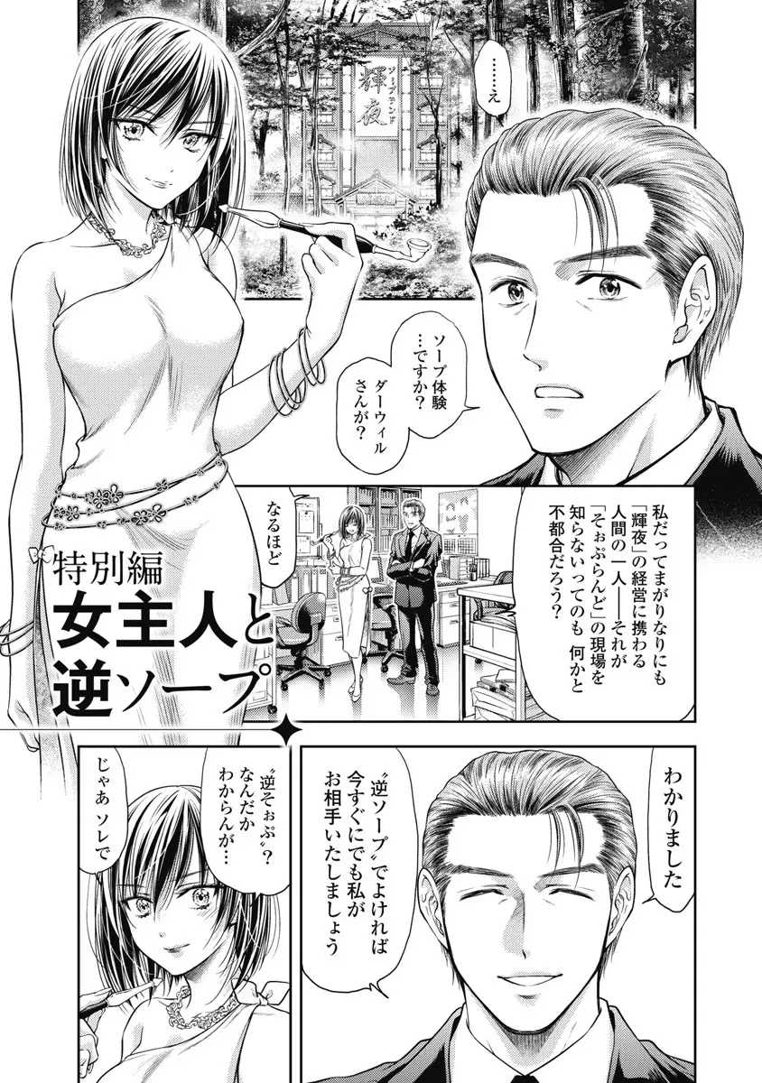 Isekai Soap Land Kaguya 6 - Page 140