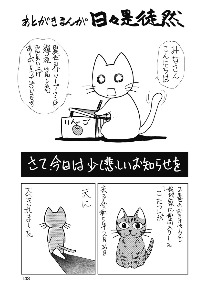 Isekai Soap Land Kaguya 6 page 144 - full censorship story arc hentai manga - read online free