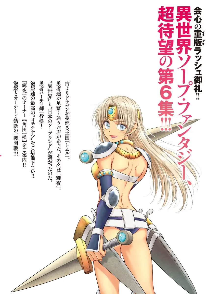 Isekai Soap Land Kaguya 6 page 154 - full censorship multi-work series hentai manga - read online free