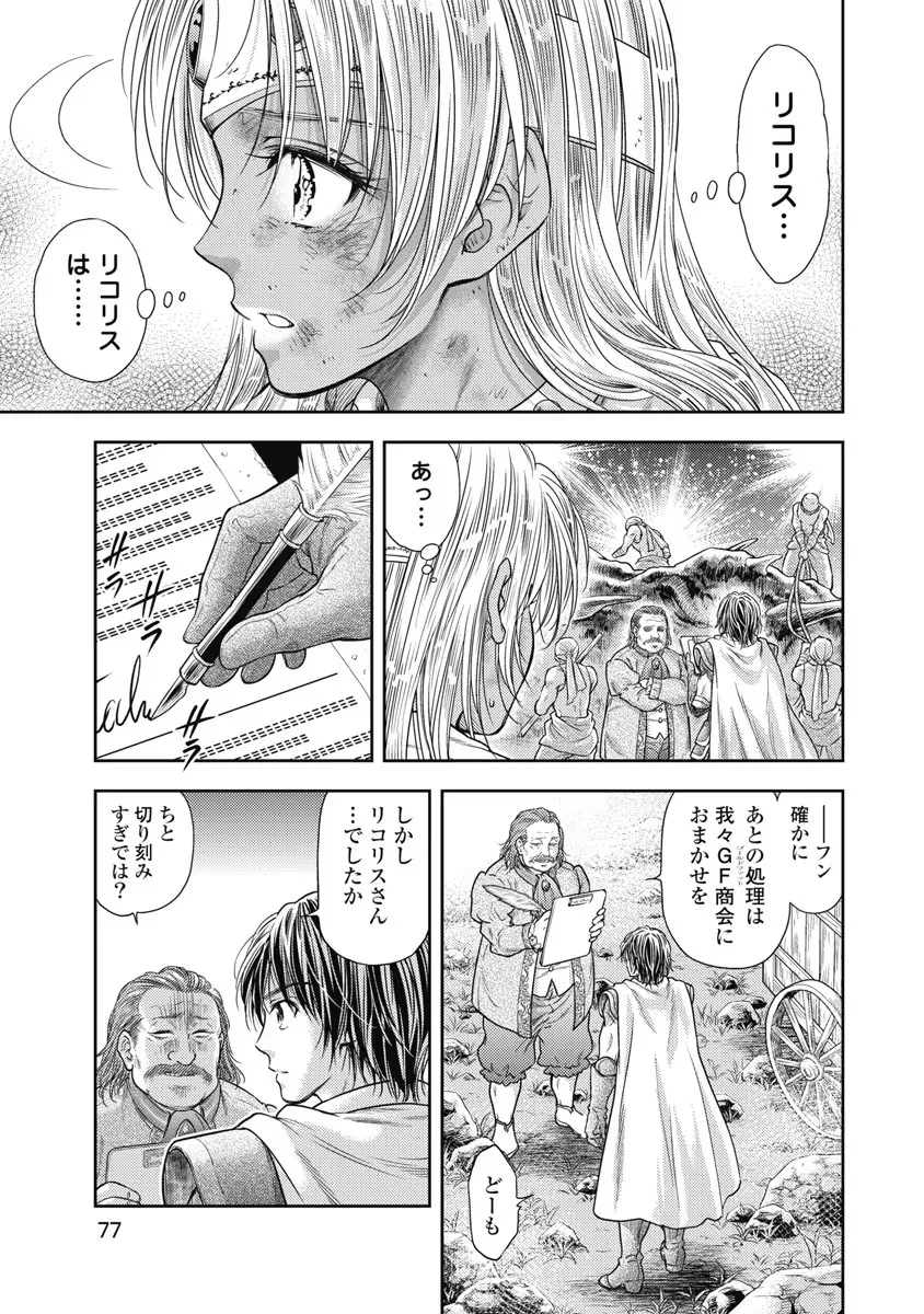 Isekai Soap Land Kaguya 6 page 78 - full censorship story arc hentai manga - read online free