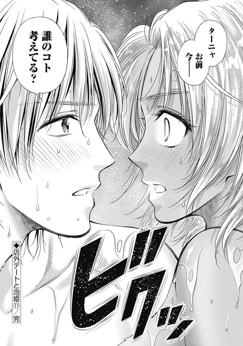 Isekai Soap Land Kaguya 6 page 91 - full censorship story arc hentai manga - read online free