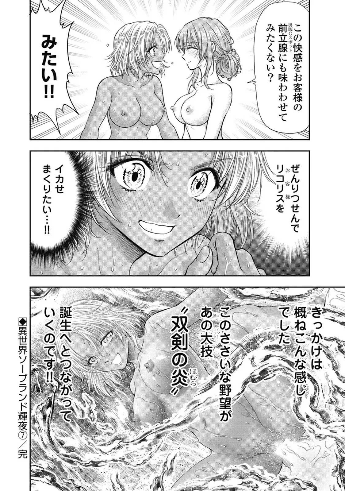 Isekai Soap Land Kaguya 7 page 151 - full censorship story arc hentai manga - read online free