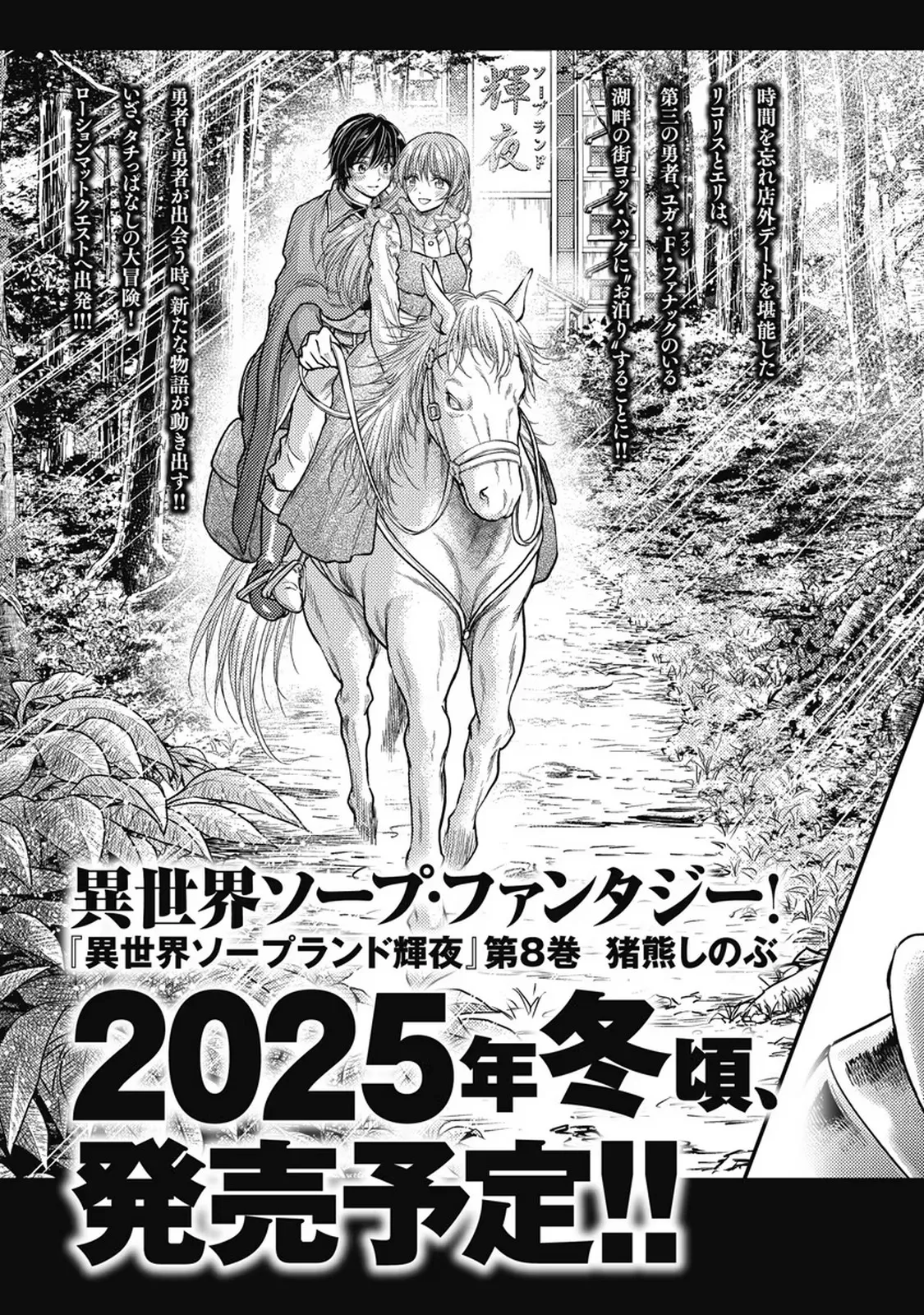 Isekai Soap Land Kaguya 7 page 158 - full censorship story arc hentai manga - read online free