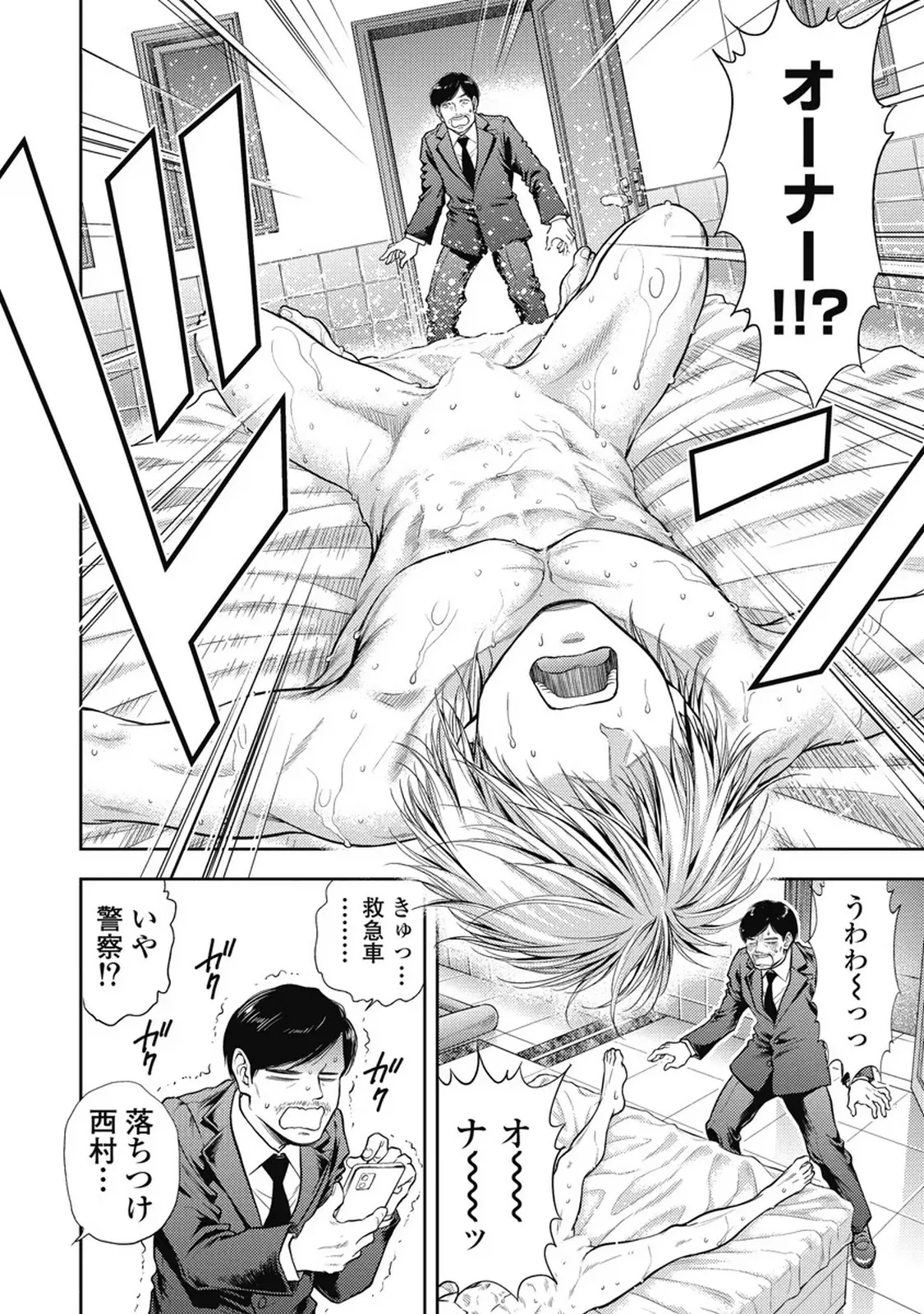 Isekai Soap Land Kaguya 7 - Page 47