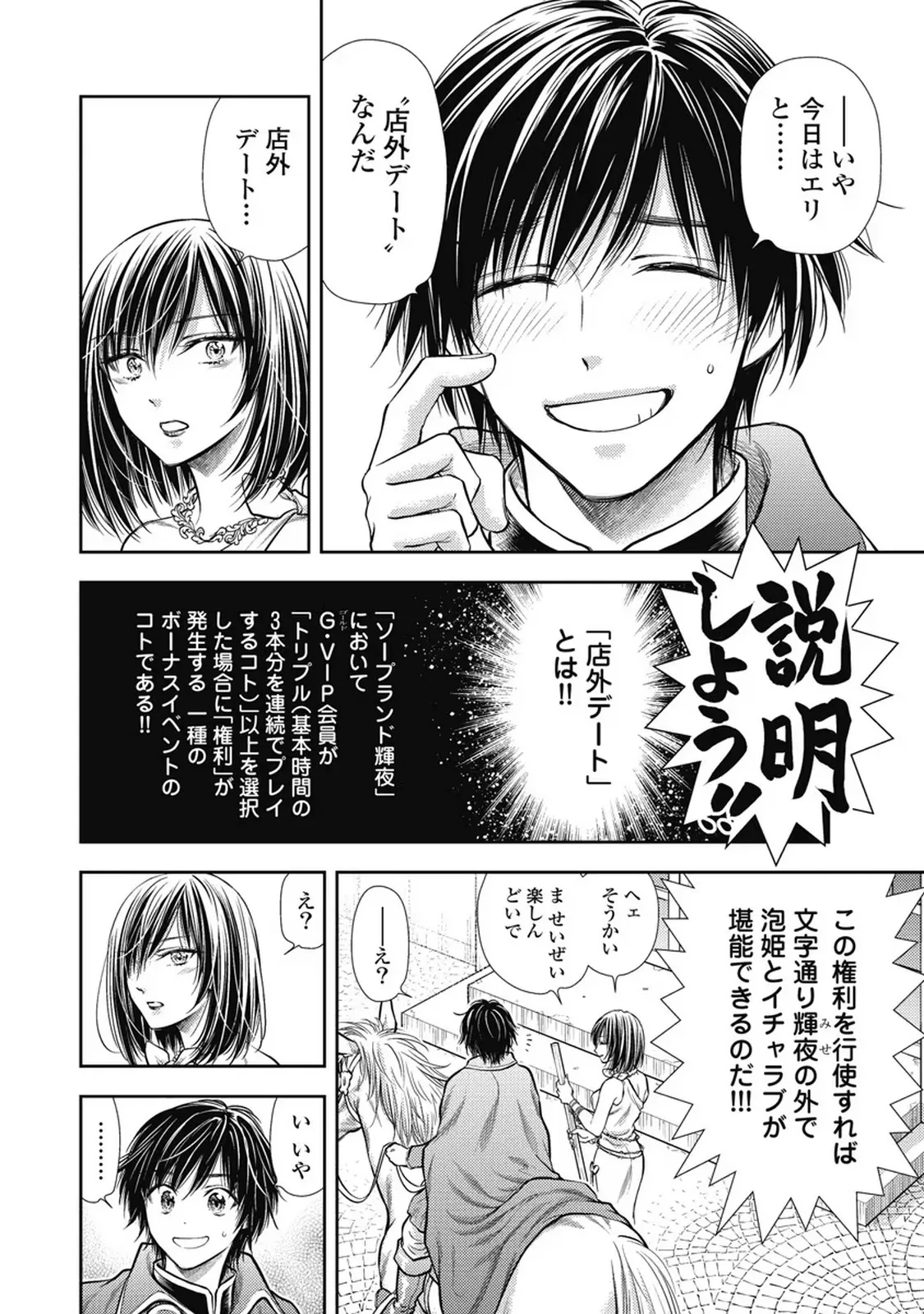 Isekai Soap Land Kaguya 7 page 85 - full censorship story arc hentai manga - read online free