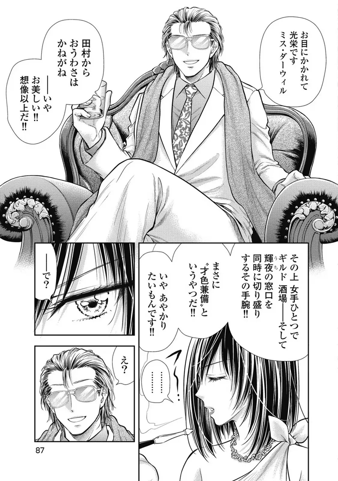 Isekai Soap Land Kaguya 7 - Page 88