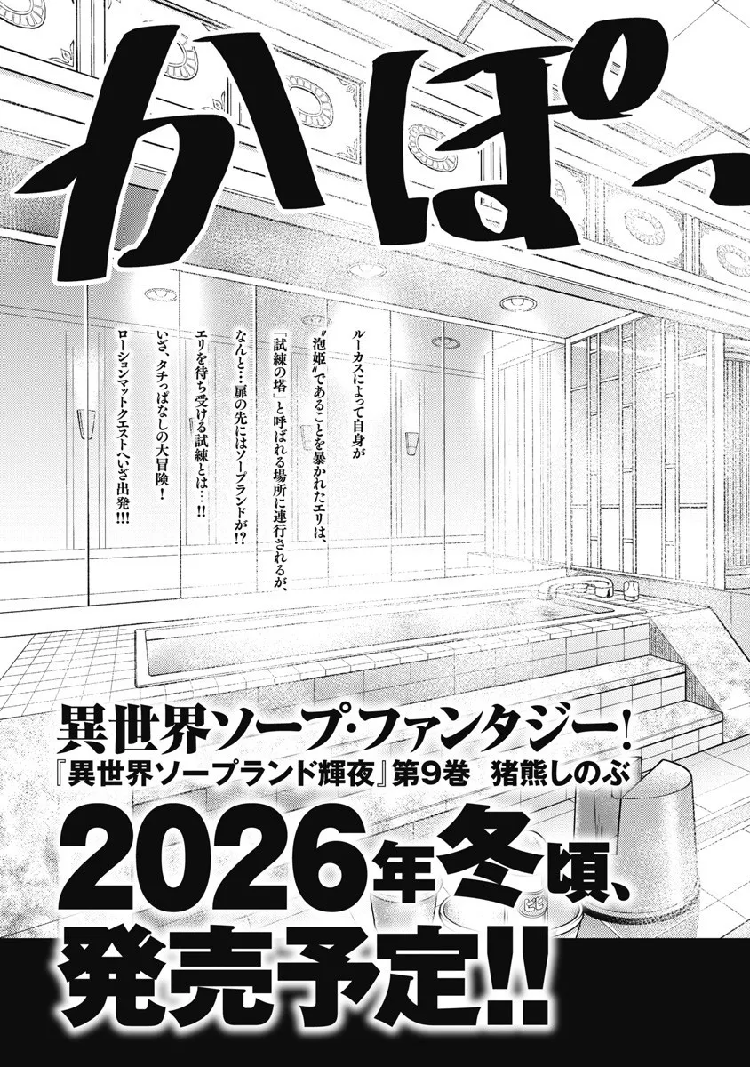 Isekai Soap Land Kaguya 8 page 141 - full censorship story arc hentai manga - read online free