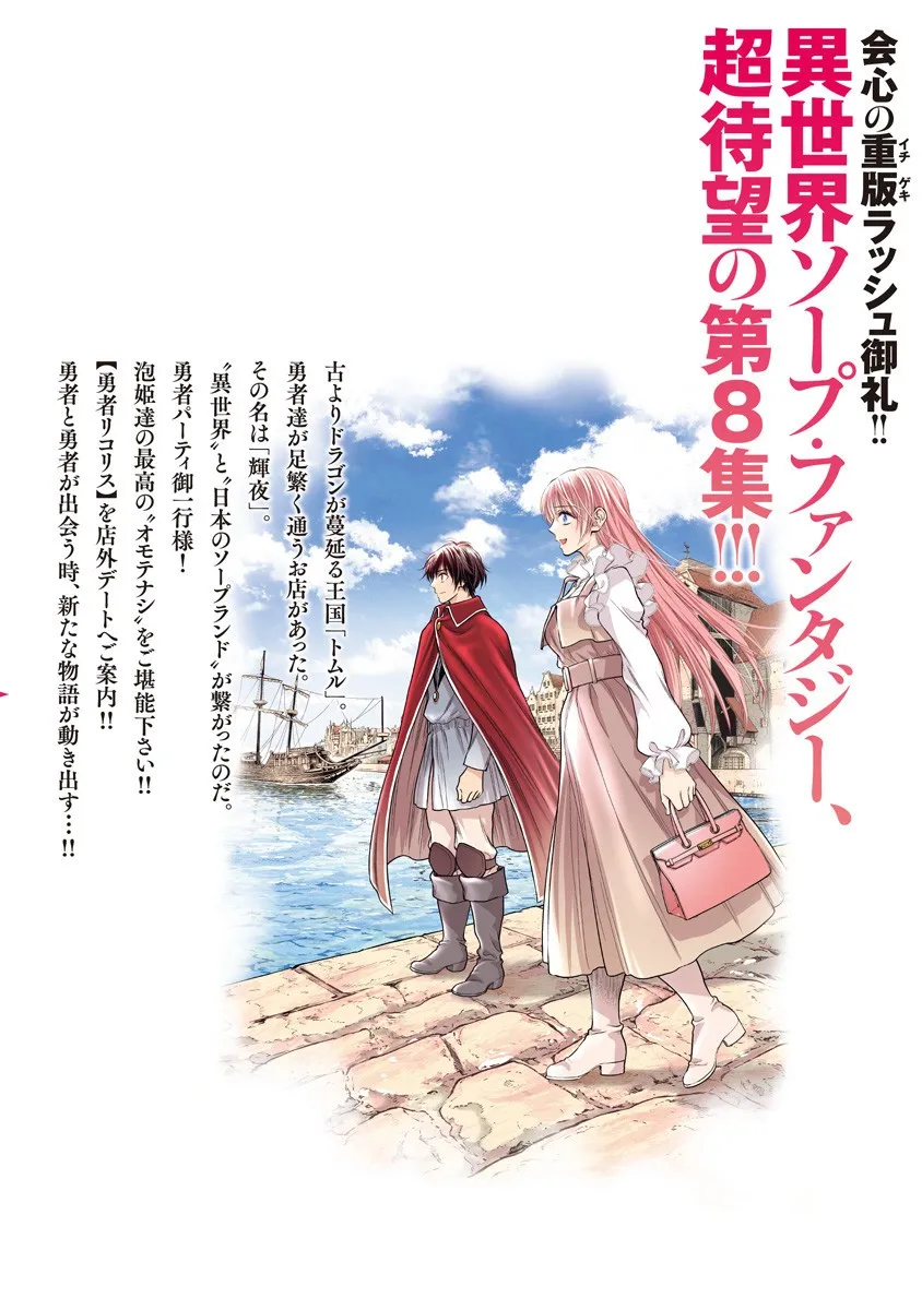 Isekai Soap Land Kaguya 8 page 148 - full censorship multi-work series hentai manga - read online free