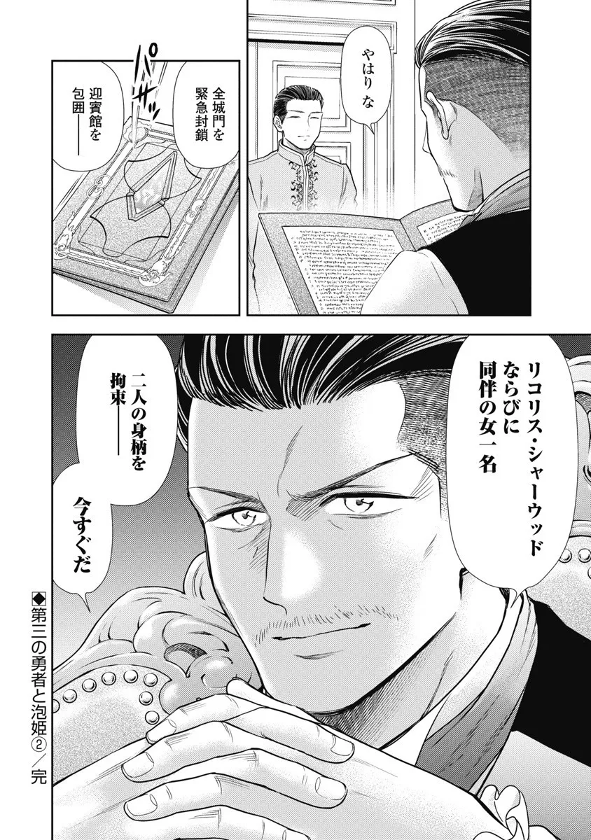 Isekai Soap Land Kaguya 8 page 42 - full censorship multi-work series hentai manga - read online free