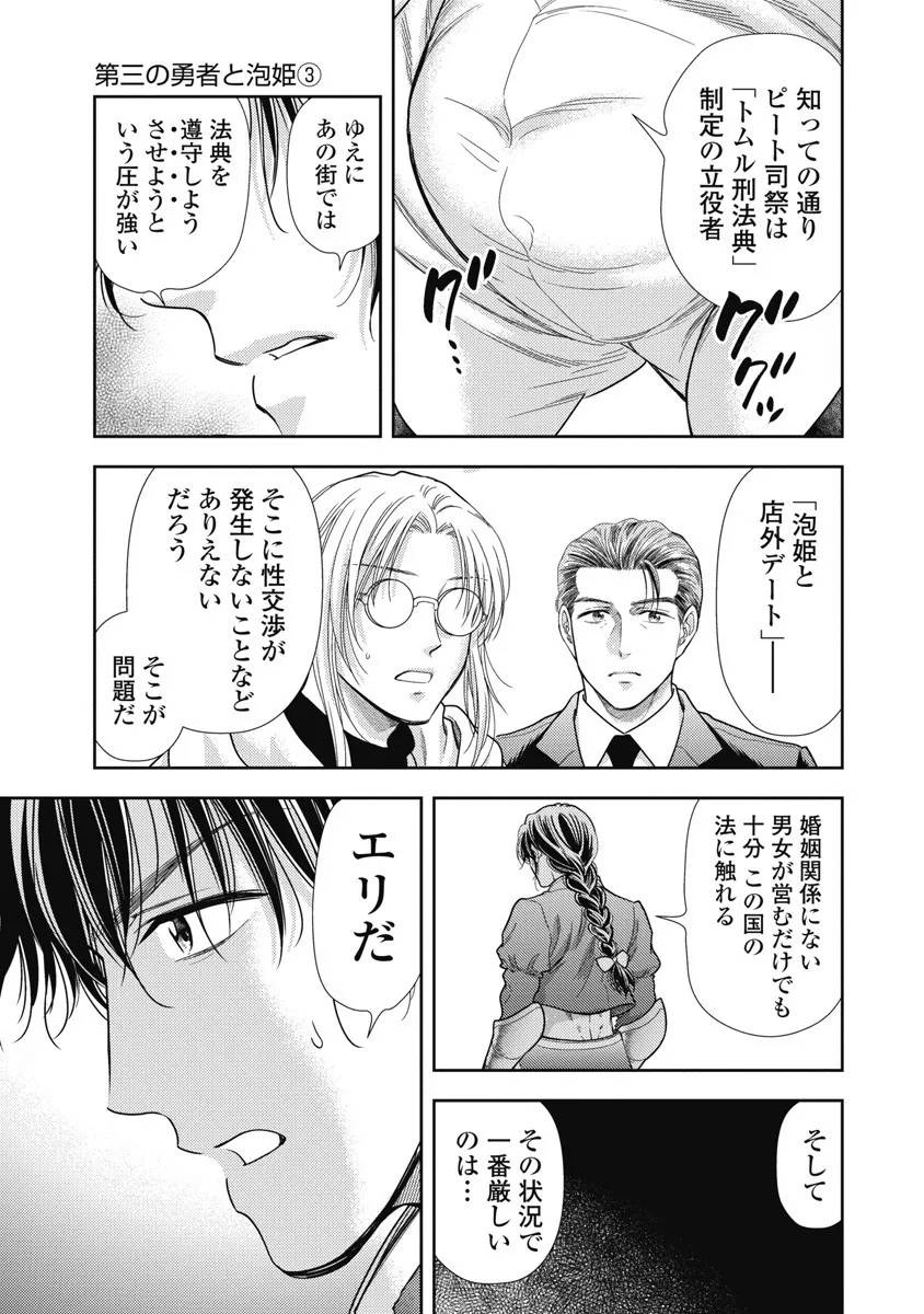 Isekai Soap Land Kaguya 8 - Page 71