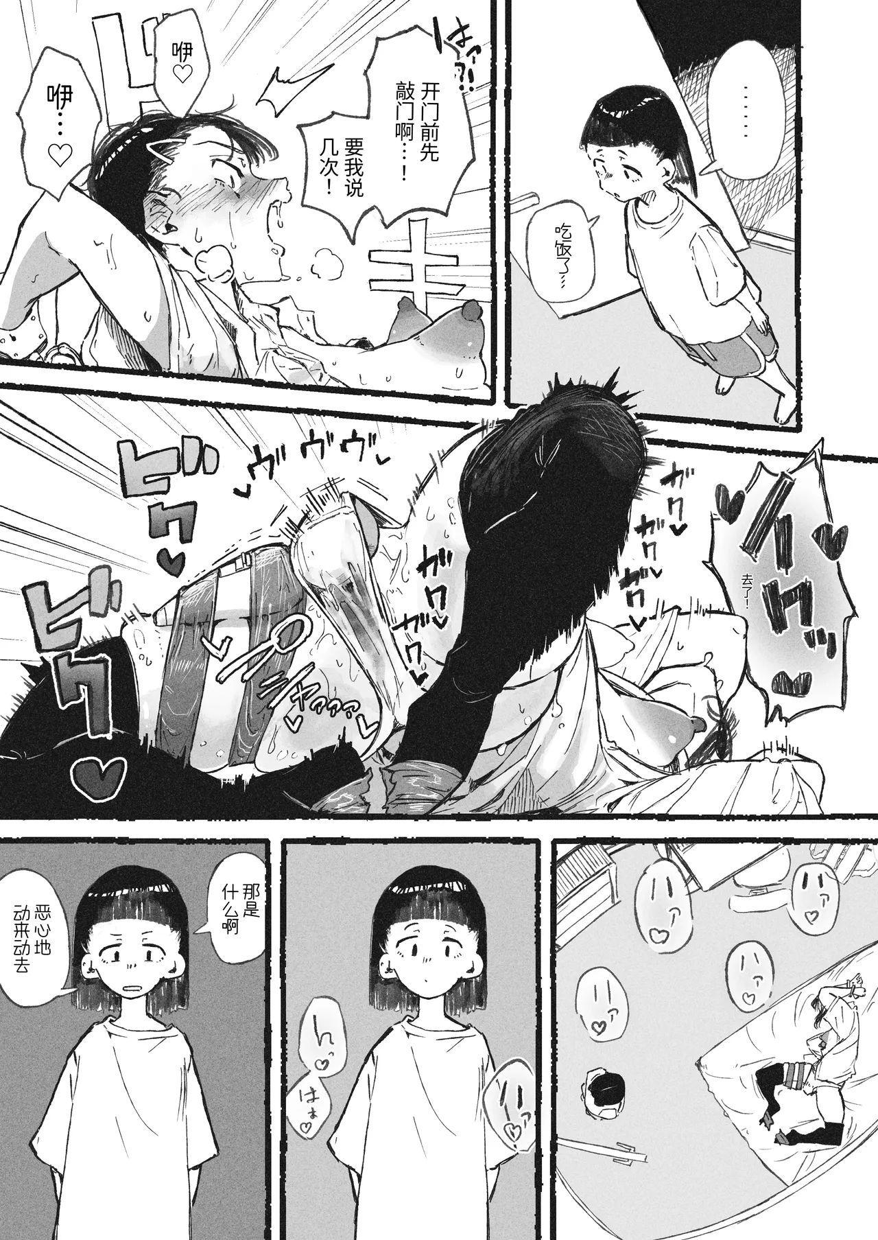 Page 3 of Imouto ni Hentai Onanie o Mirareta Ane | 被妹妹发现在变态自慰的姐姐