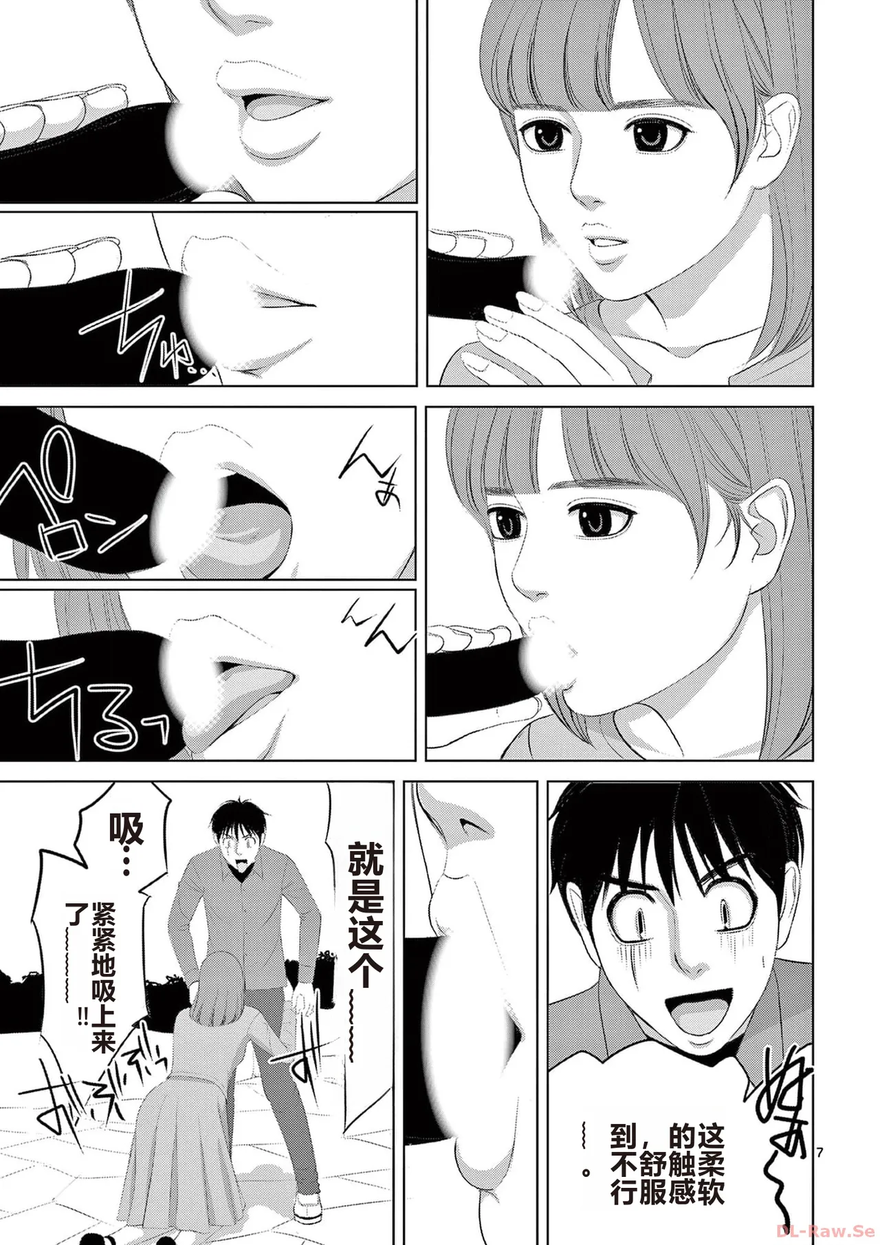 EROSサバイバル 第20-22巻 page 105 - rough translation hentai manga - read online free