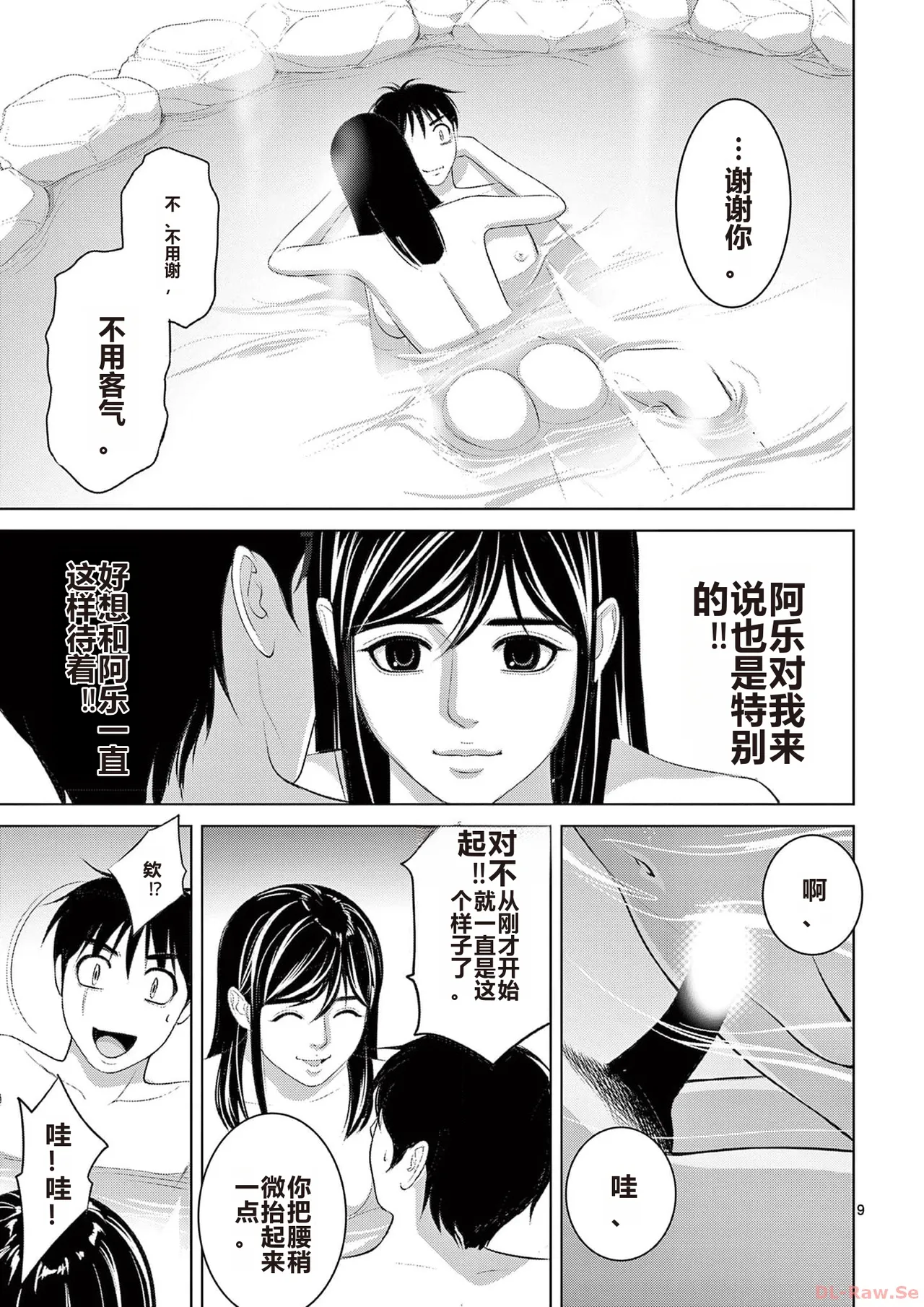 EROSサバイバル 第20-22巻 page 11 - rough translation hentai manga - read online free