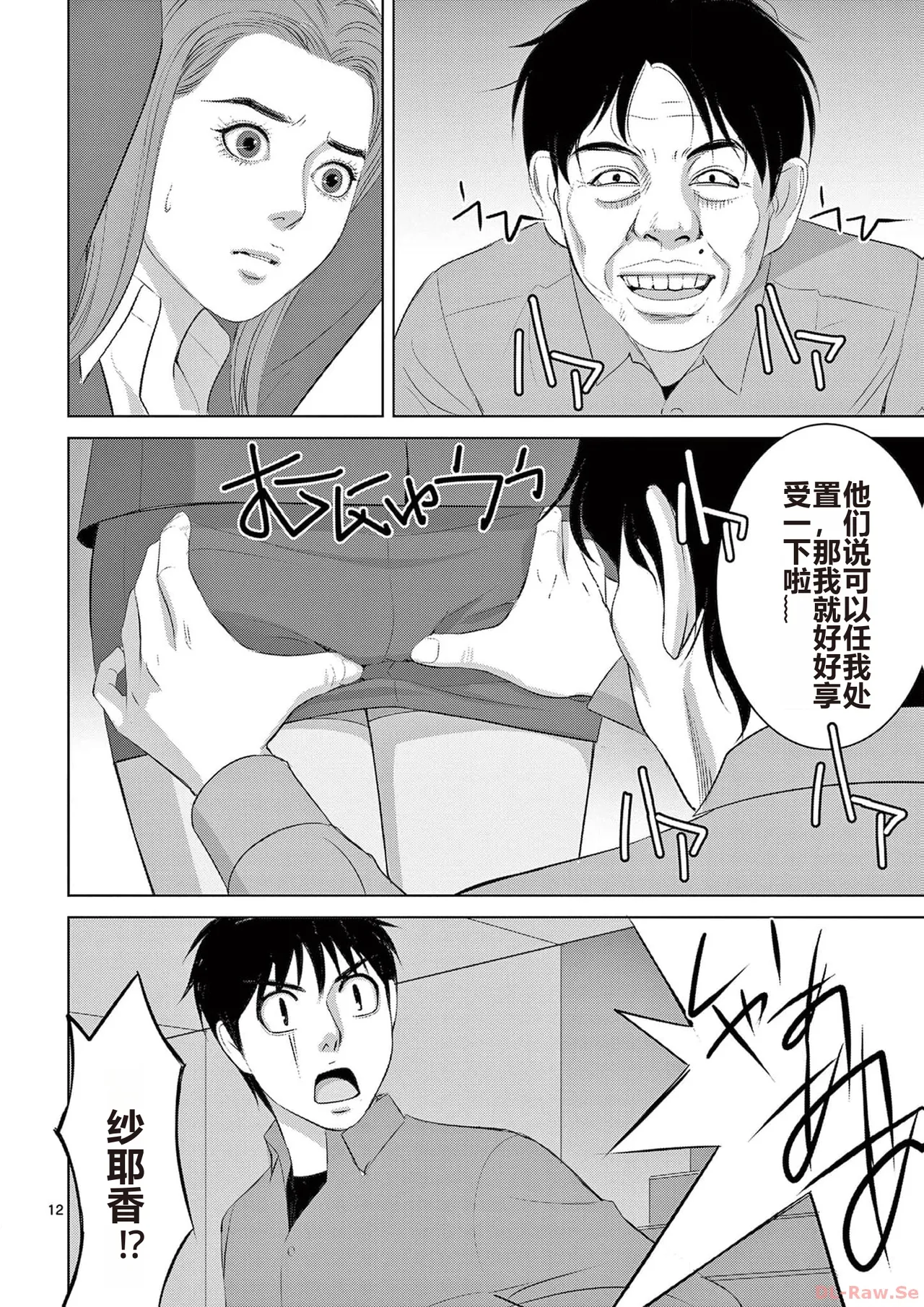 EROSサバイバル 第20-22巻 page 122 - rough translation hentai manga - read online free