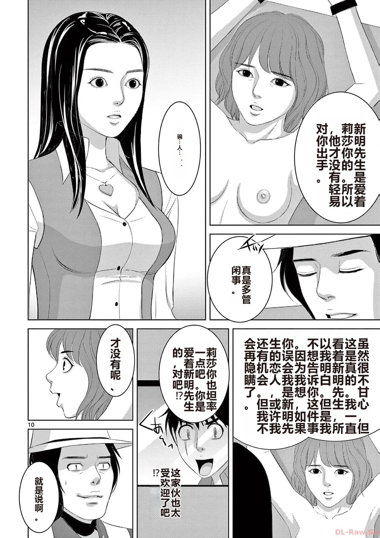 EROSサバイバル 第20-22巻 page 132 - rough translation hentai manga - read online free