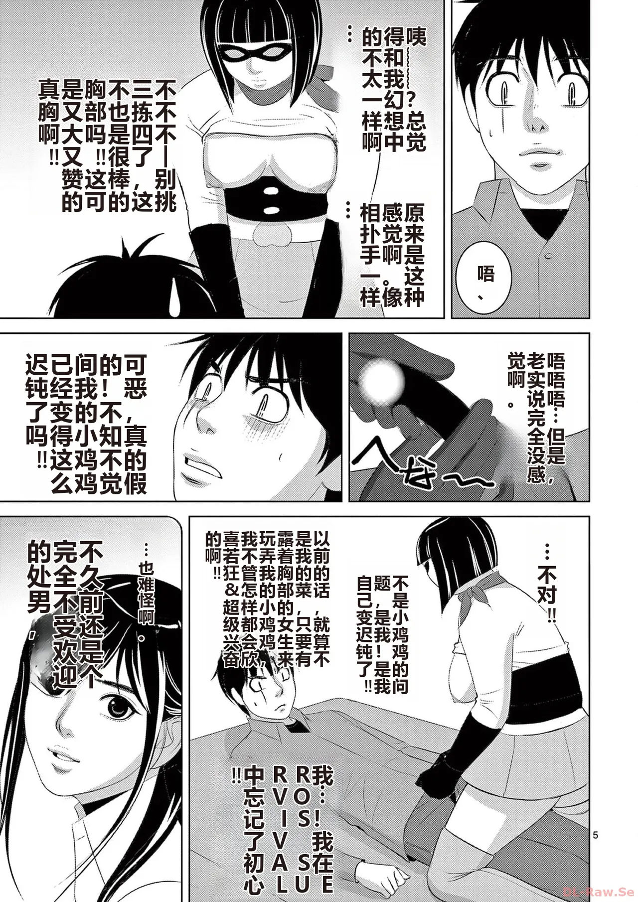 EROSサバイバル 第20-22巻 page 139 - rough translation hentai manga - read online free