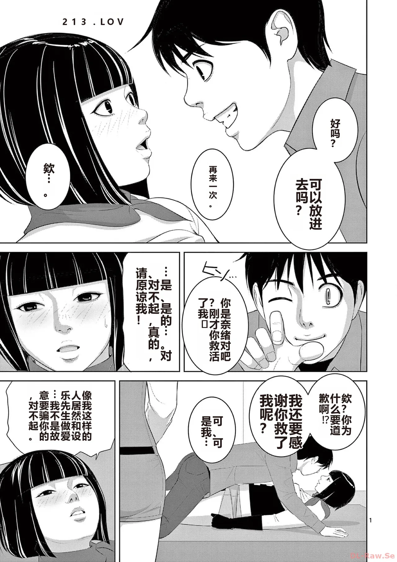 EROSサバイバル 第20-22巻 page 147 - rough translation hentai manga - read online free