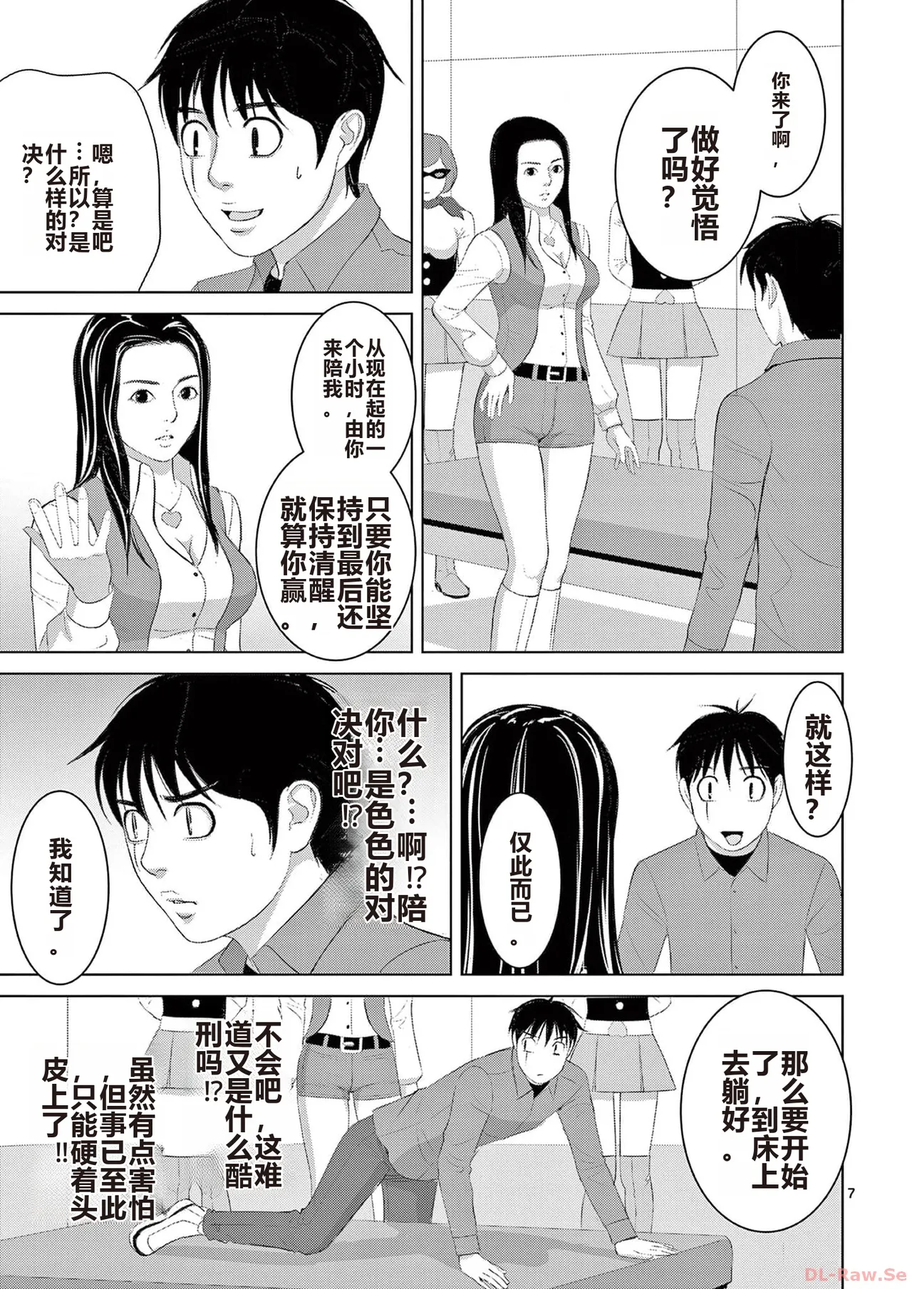 EROSサバイバル 第20-22巻 page 153 - rough translation hentai manga - read online free