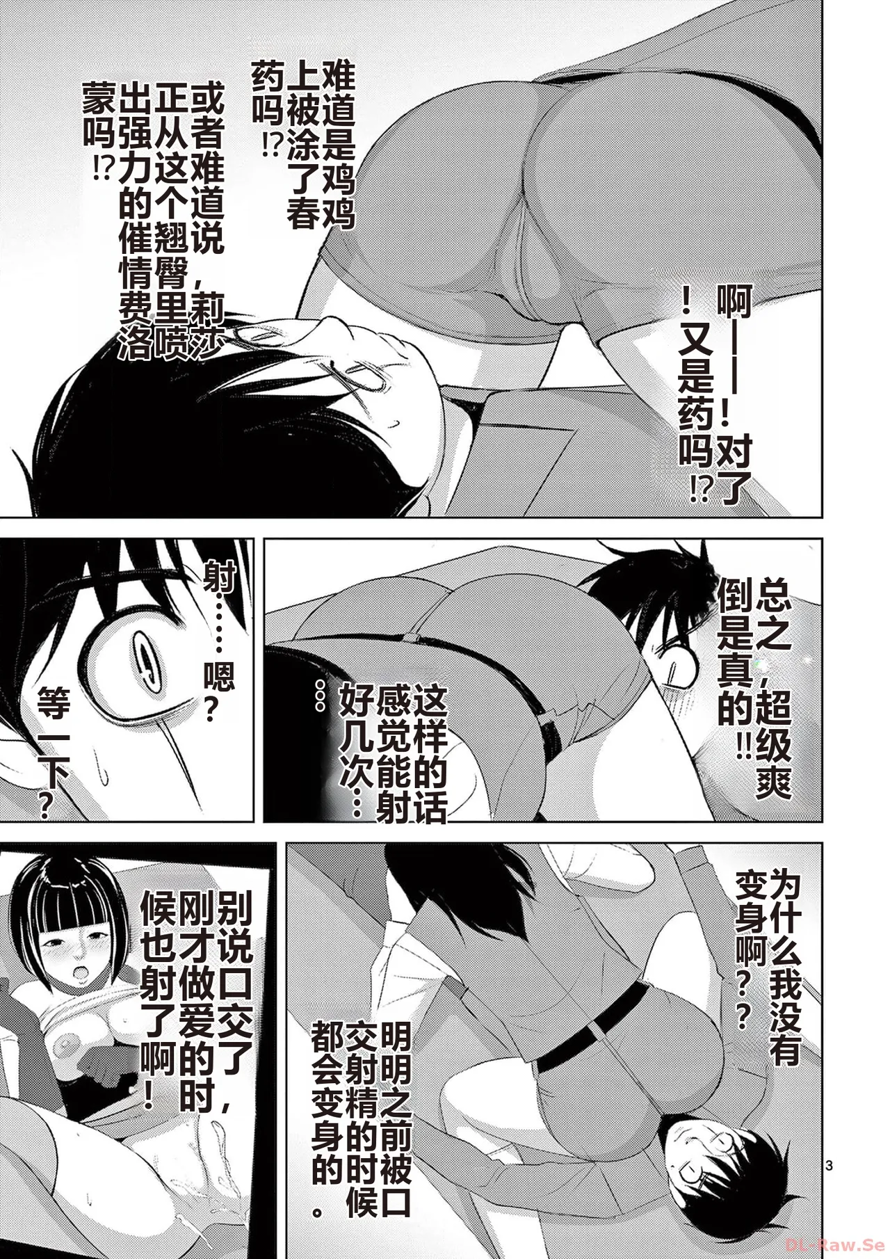 EROSサバイバル 第20-22巻 page 161 - rough translation hentai manga - read online free