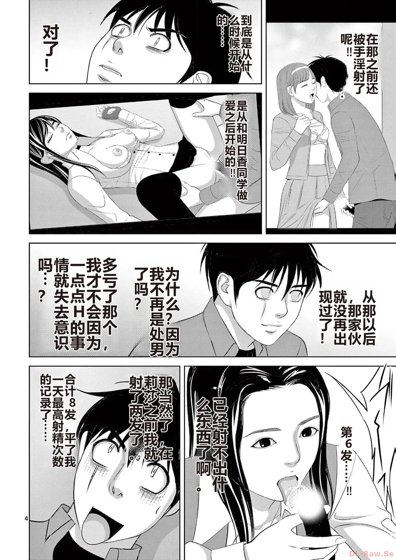 EROSサバイバル 第20-22巻 page 162 - rough translation hentai manga - read online free