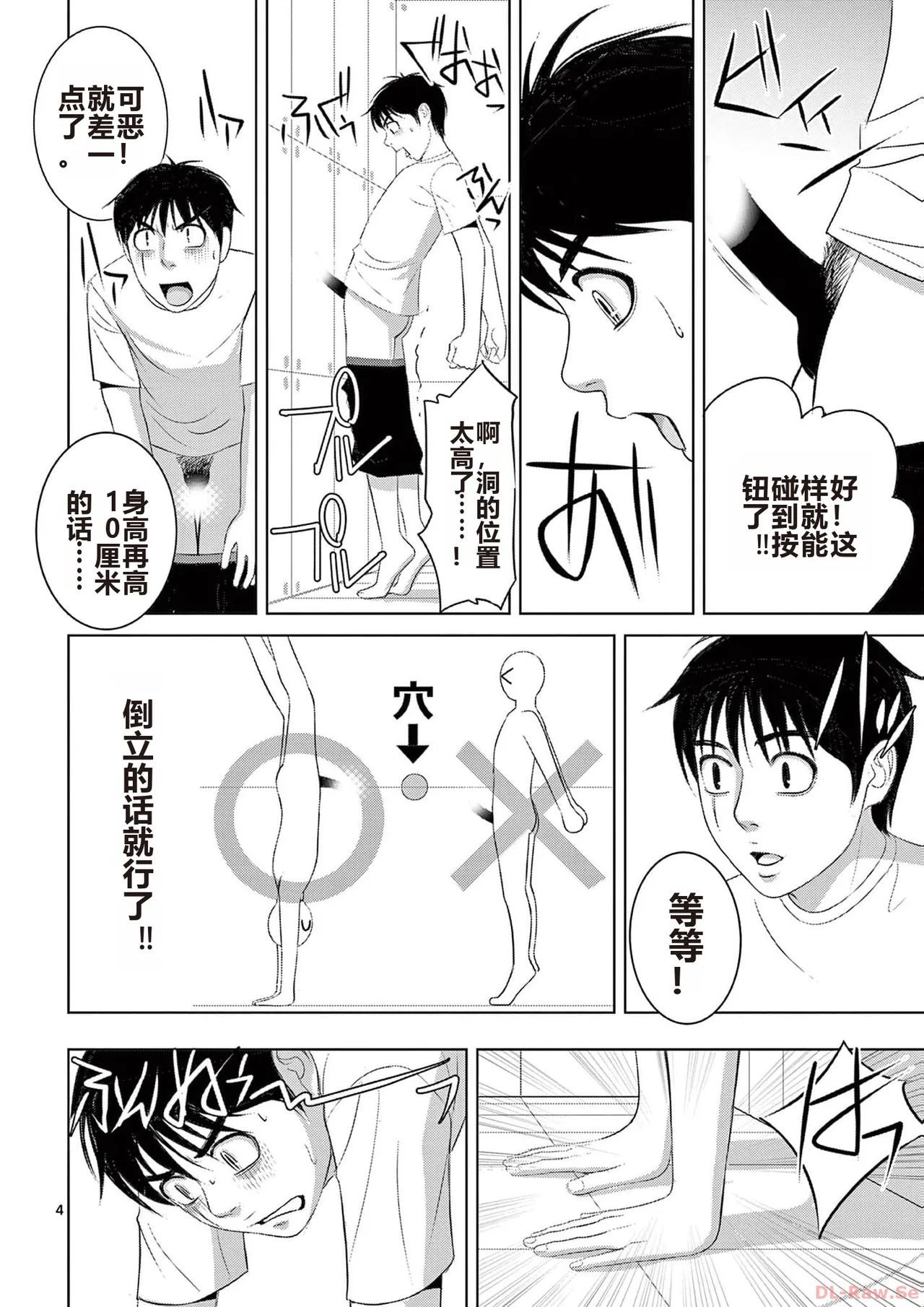 EROSサバイバル 第20-22巻 page 18 - rough translation hentai manga - read online free