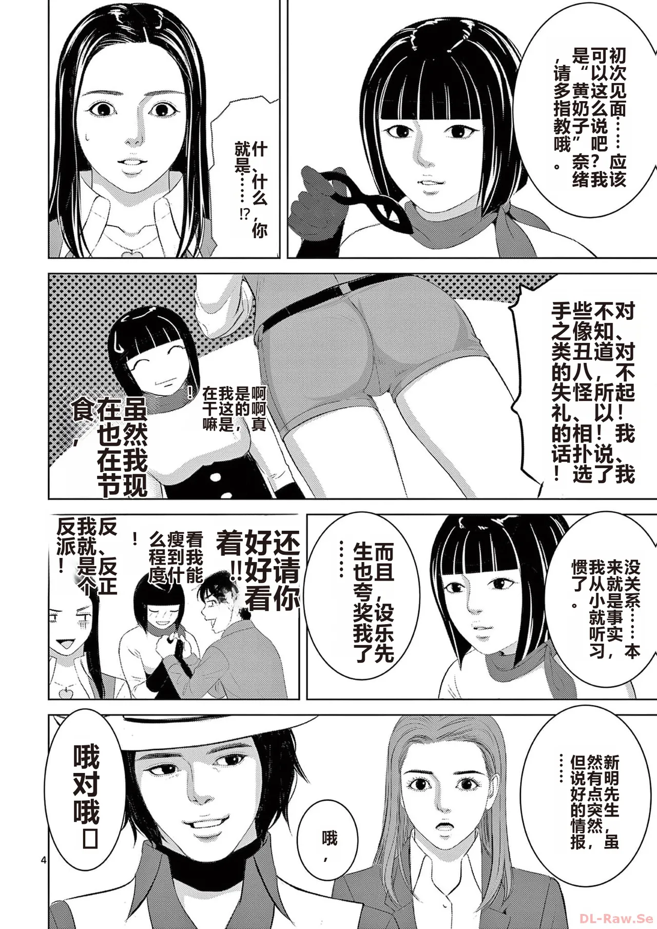 EROSサバイバル 第20-22巻 page 186 - rough translation hentai manga - read online free