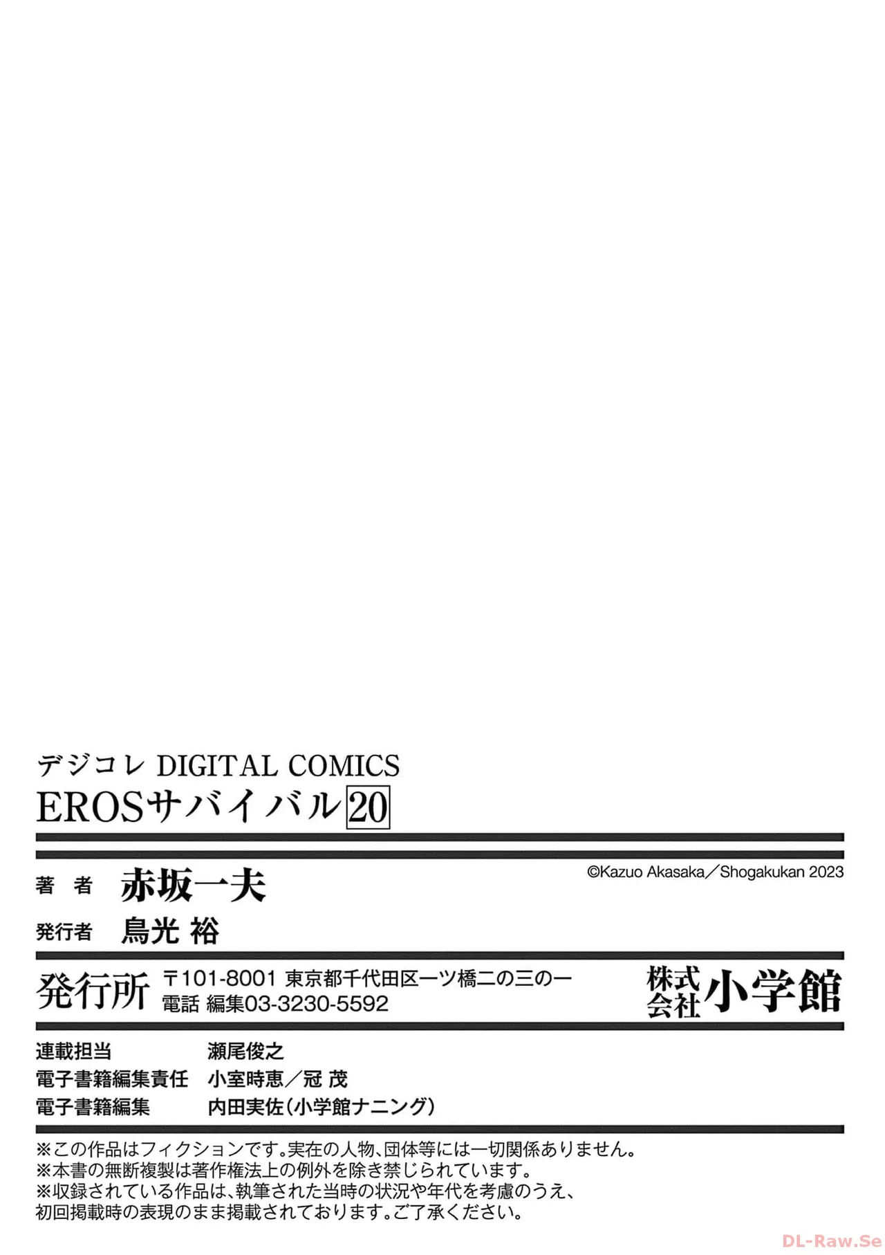 EROSサバイバル 第20-22巻 page 195 - rough translation hentai manga - read online free