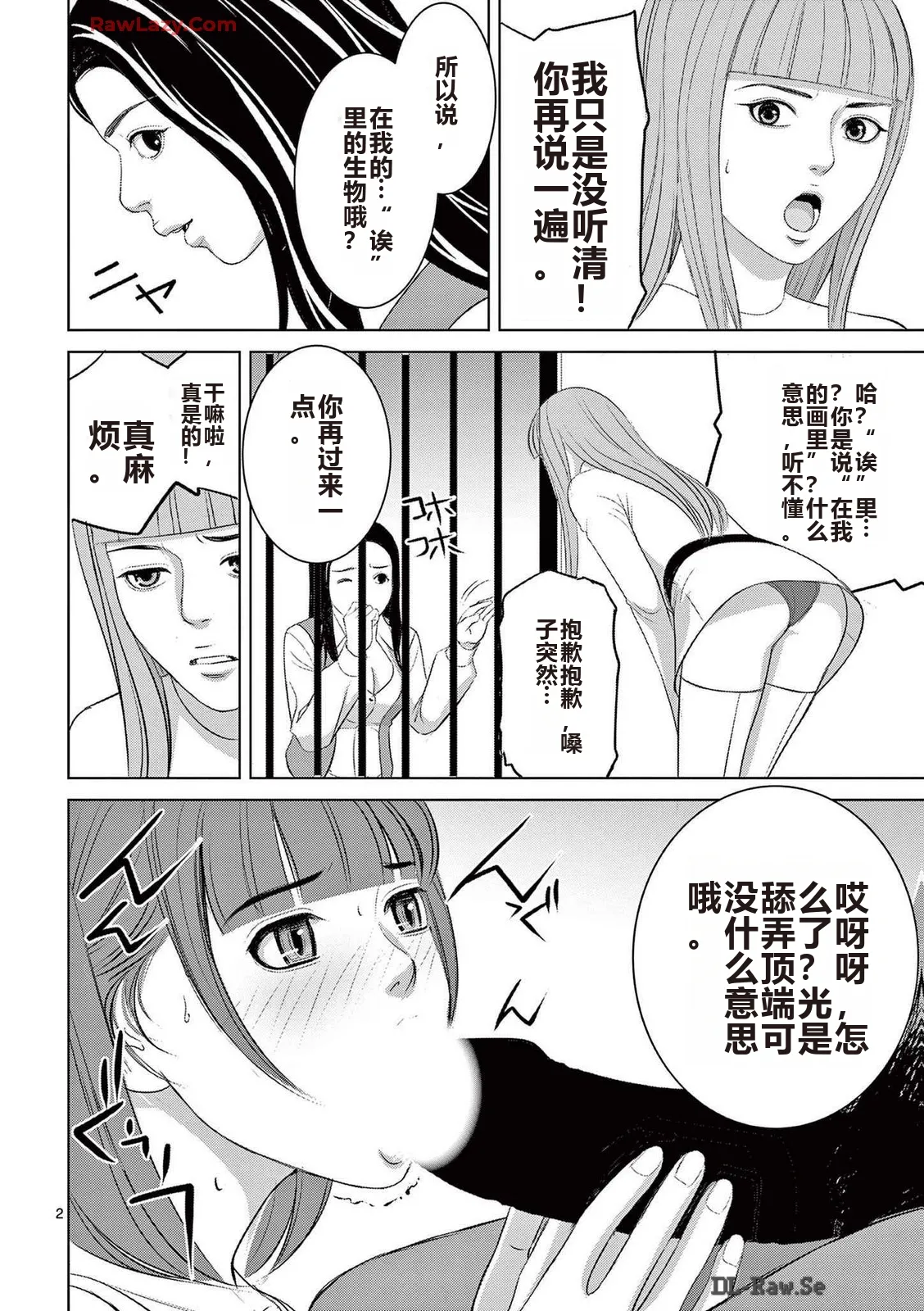 EROSサバイバル 第20-22巻 page 211 - rough translation hentai manga - read online free