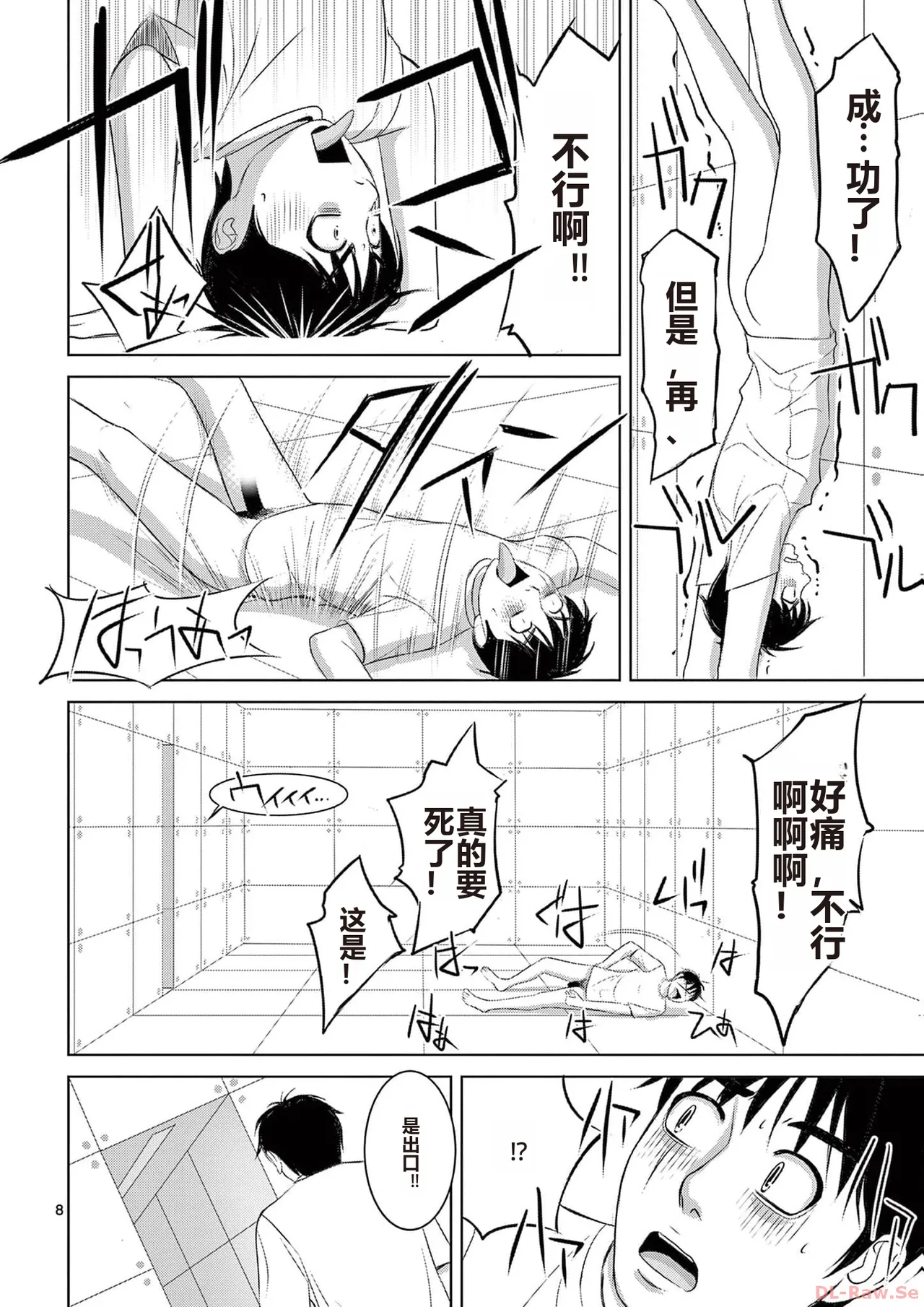 EROSサバイバル 第20-22巻 - Page 21