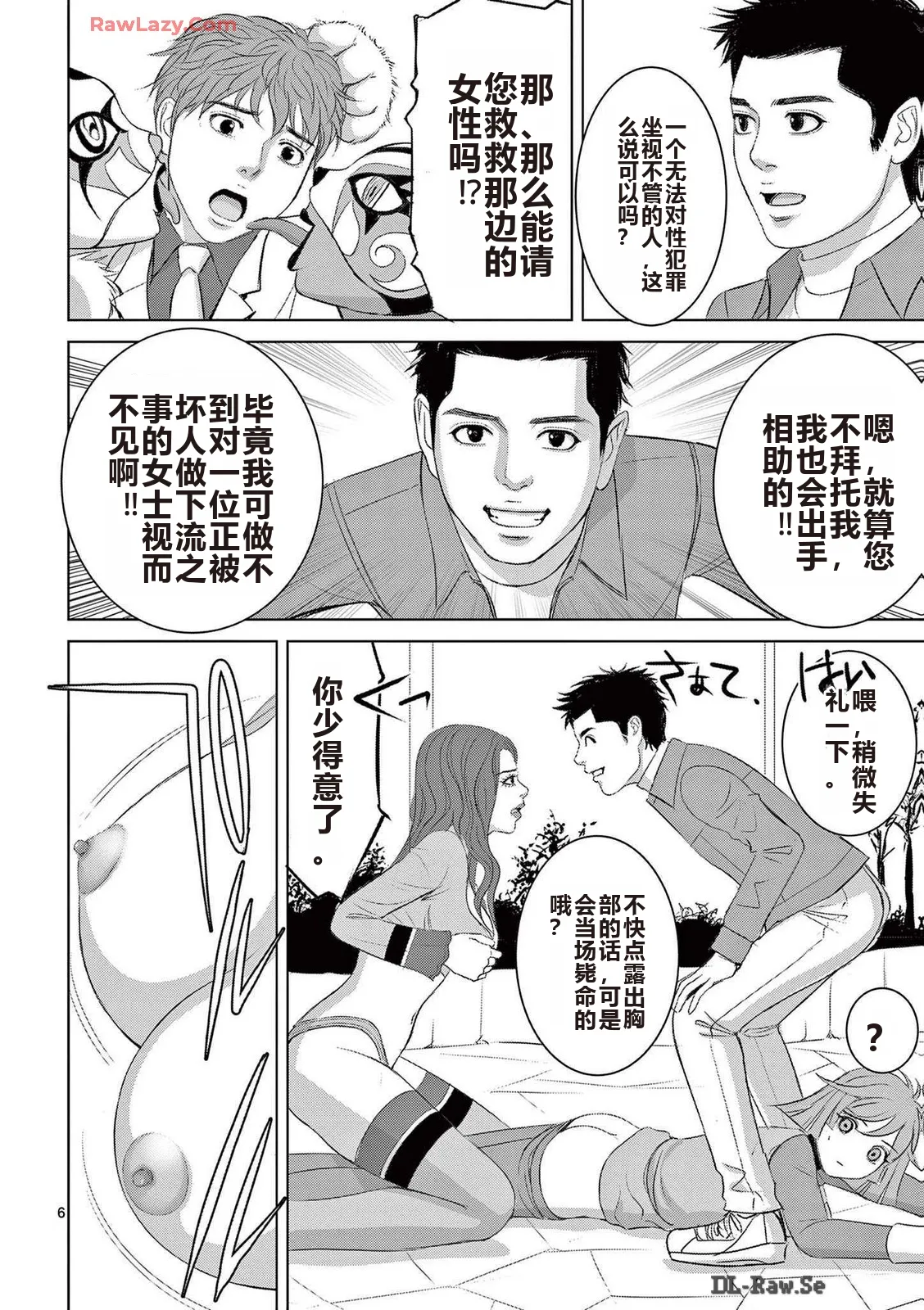 EROSサバイバル 第20-22巻 page 251 - rough translation hentai manga - read online free