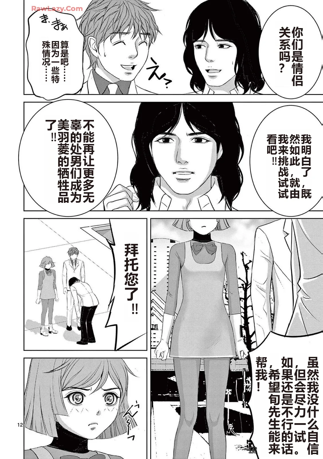 EROSサバイバル 第20-22巻 page 257 - rough translation hentai manga - read online free
