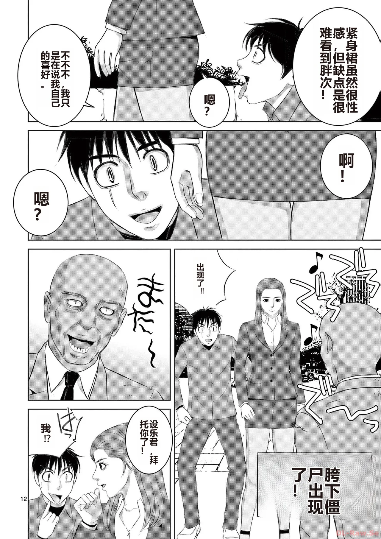 EROSサバイバル 第20-22巻 - Page 25