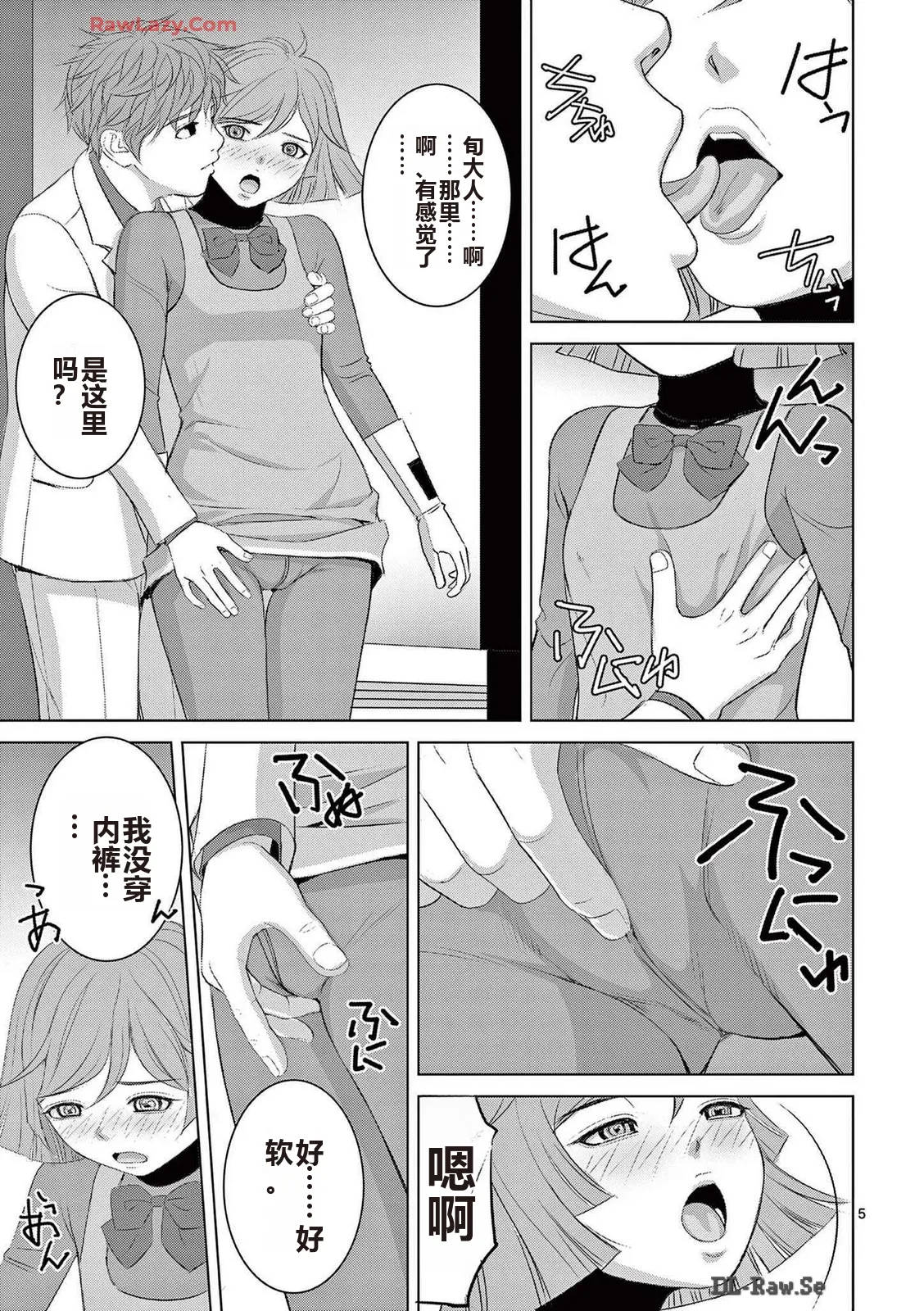 EROSサバイバル 第20-22巻 page 262 - rough translation hentai manga - read online free