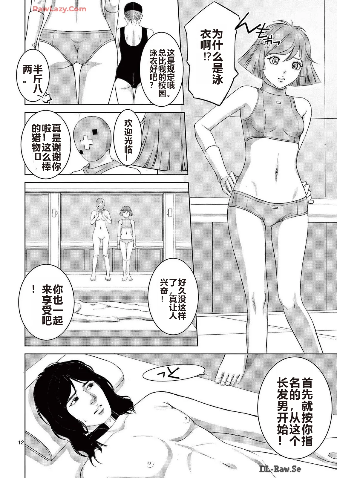 EROSサバイバル 第20-22巻 page 269 - rough translation hentai manga - read online free