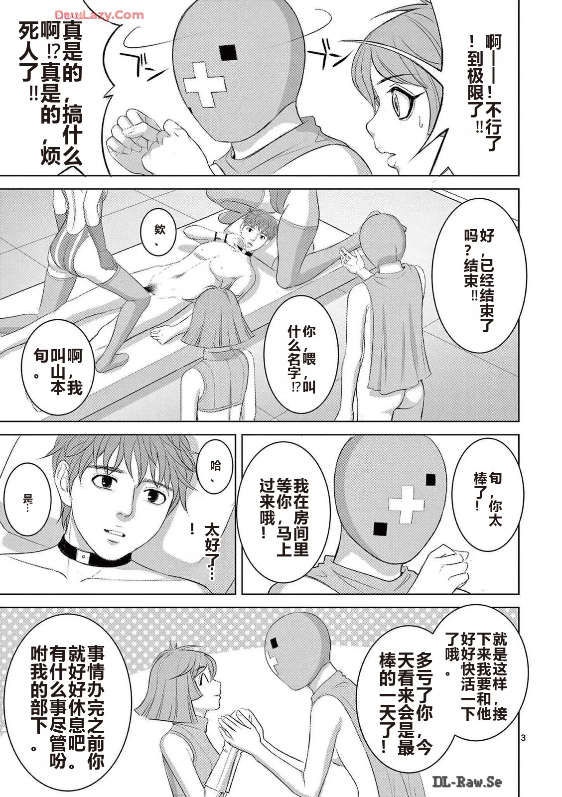 EROSサバイバル 第20-22巻 page 284 - rough translation hentai manga - read online free