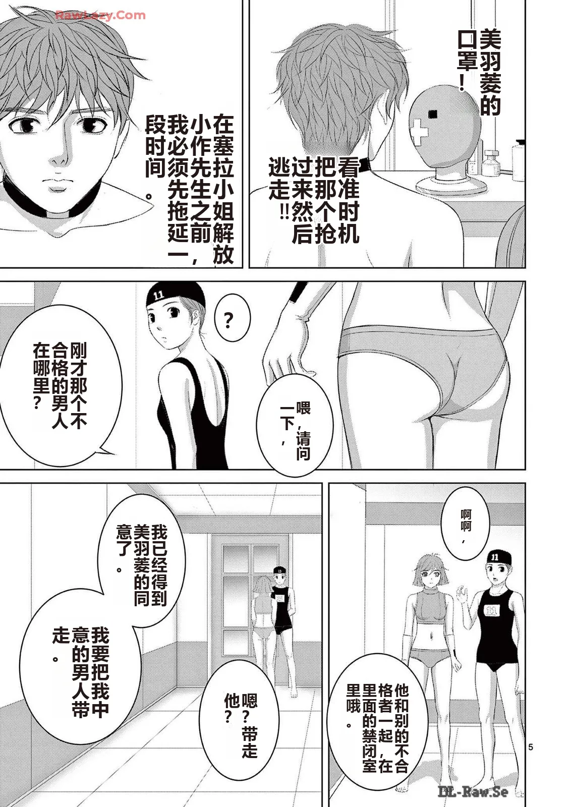 EROSサバイバル 第20-22巻 page 286 - rough translation hentai manga - read online free
