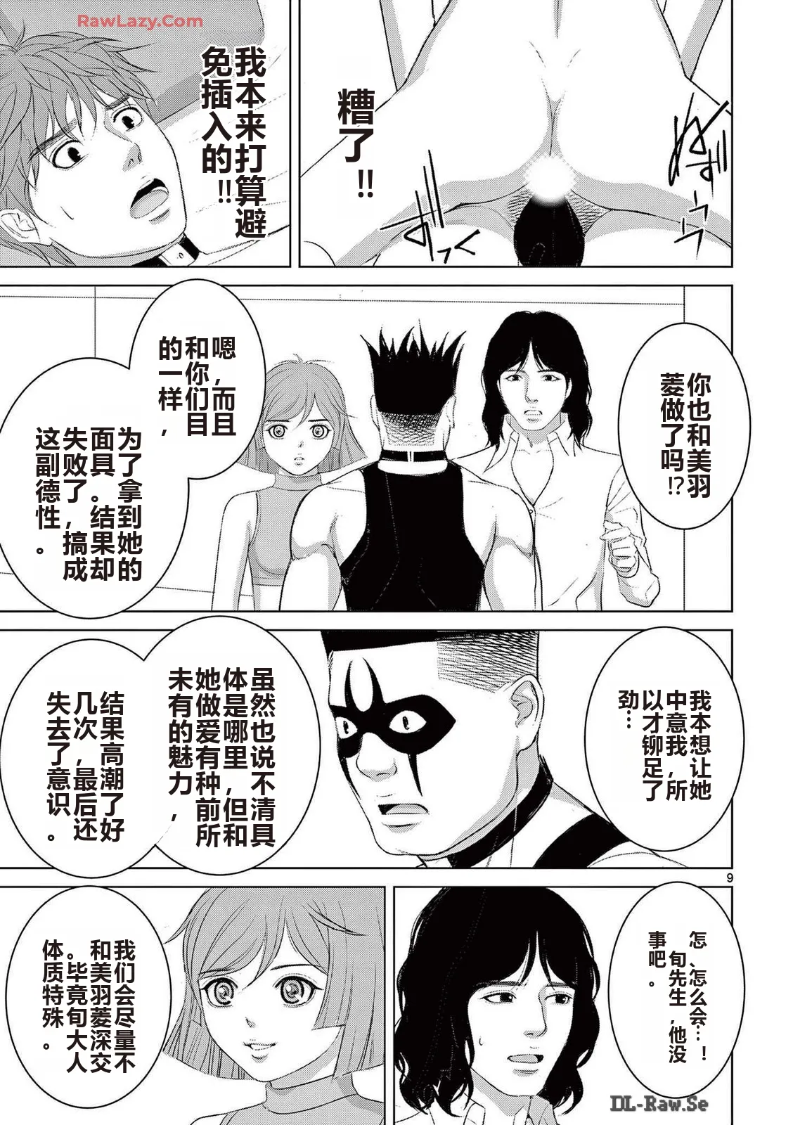 EROSサバイバル 第20-22巻 page 290 - rough translation hentai manga - read online free
