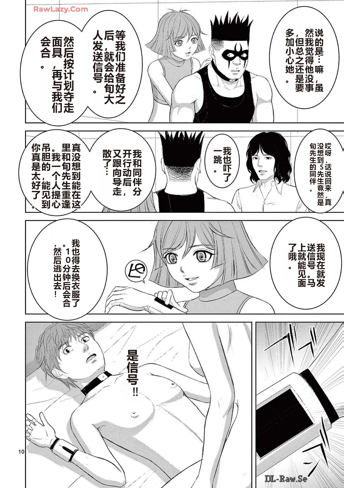 EROSサバイバル 第20-22巻 page 291 - rough translation hentai manga - read online free