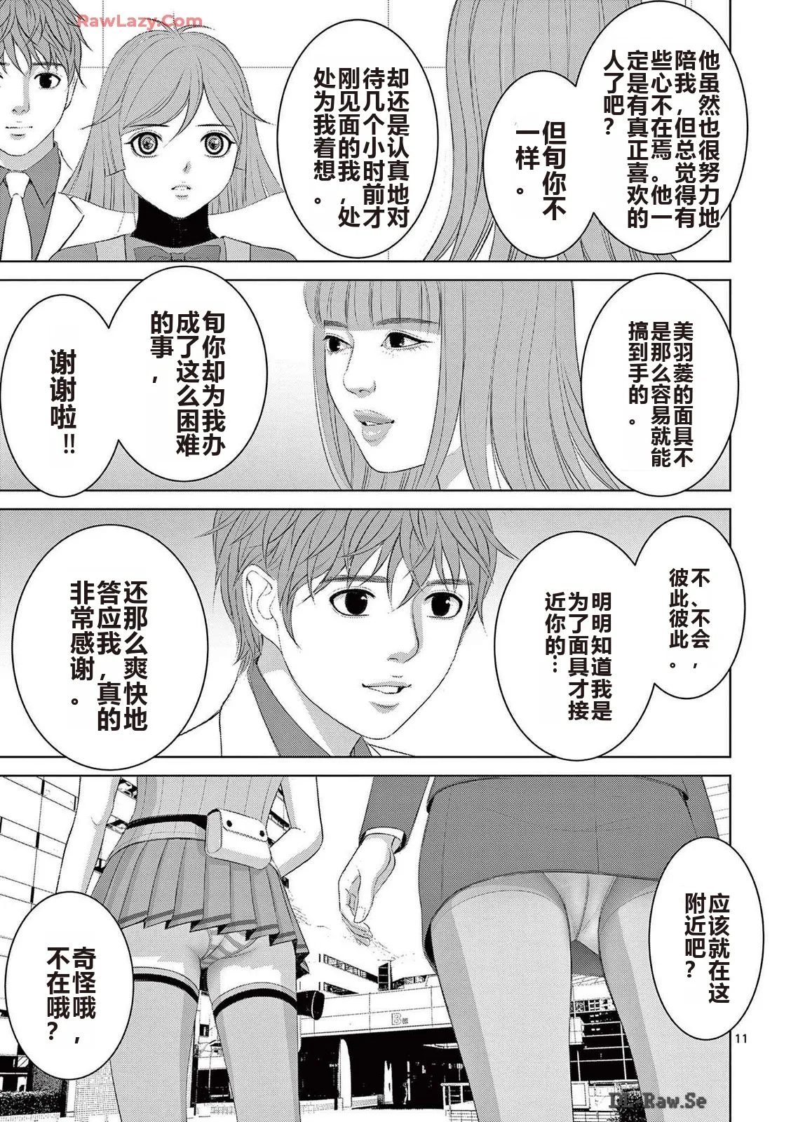 EROSサバイバル 第20-22巻 page 304 - rough translation hentai manga - read online free