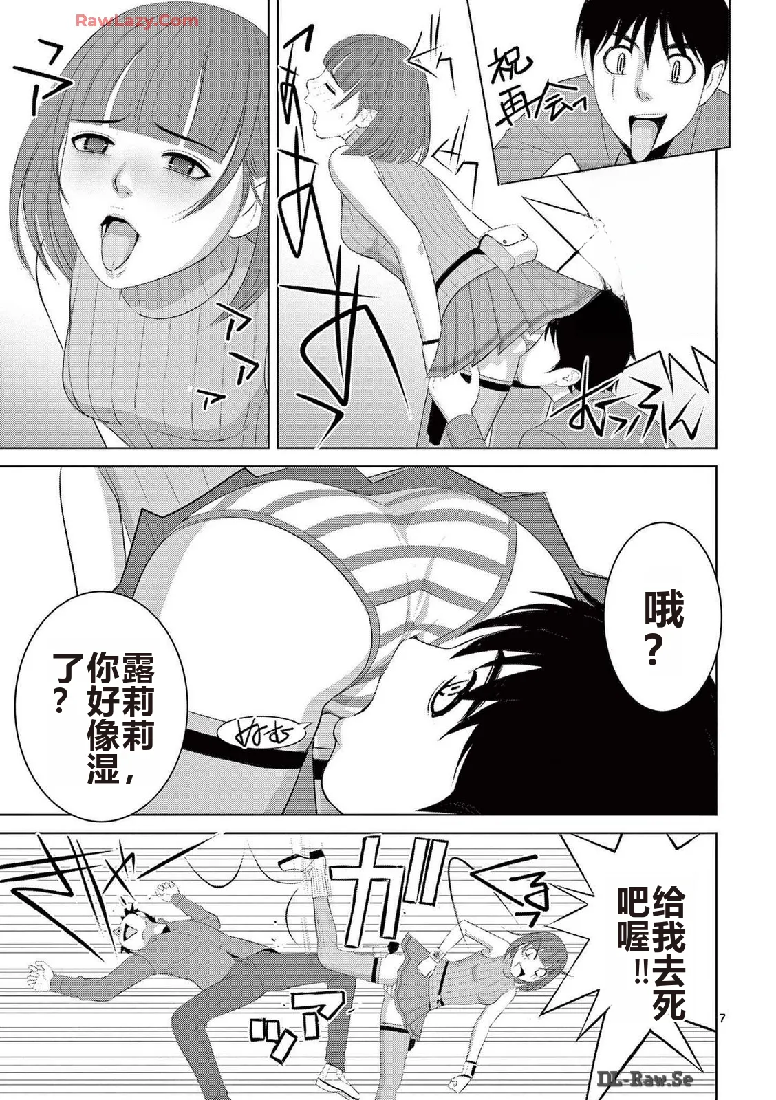 EROSサバイバル 第20-22巻 page 312 - rough translation hentai manga - read online free