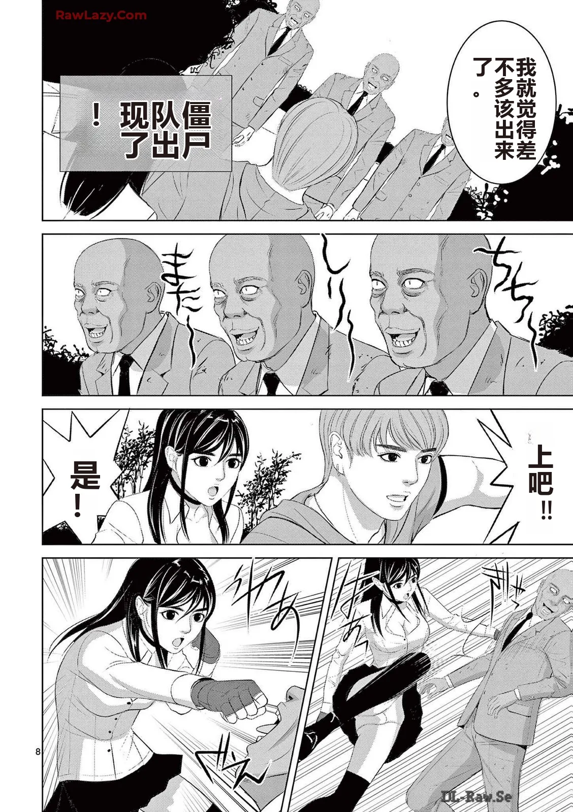 EROSサバイバル 第20-22巻 page 325 - rough translation hentai manga - read online free