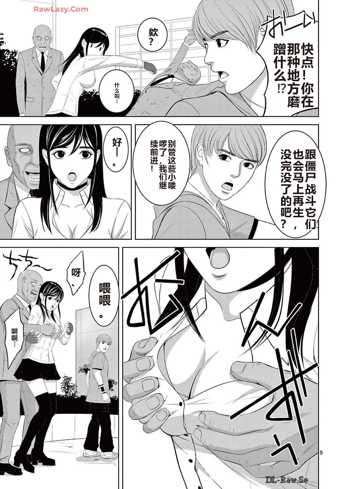 EROSサバイバル 第20-22巻 page 326 - rough translation hentai manga - read online free