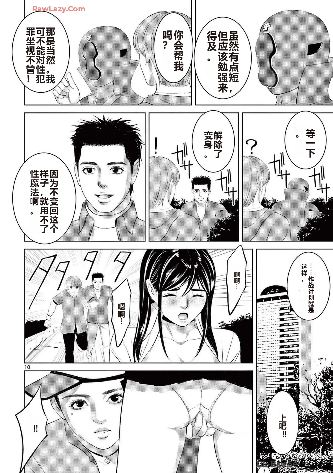 EROSサバイバル 第20-22巻 page 351 - rough translation hentai manga - read online free