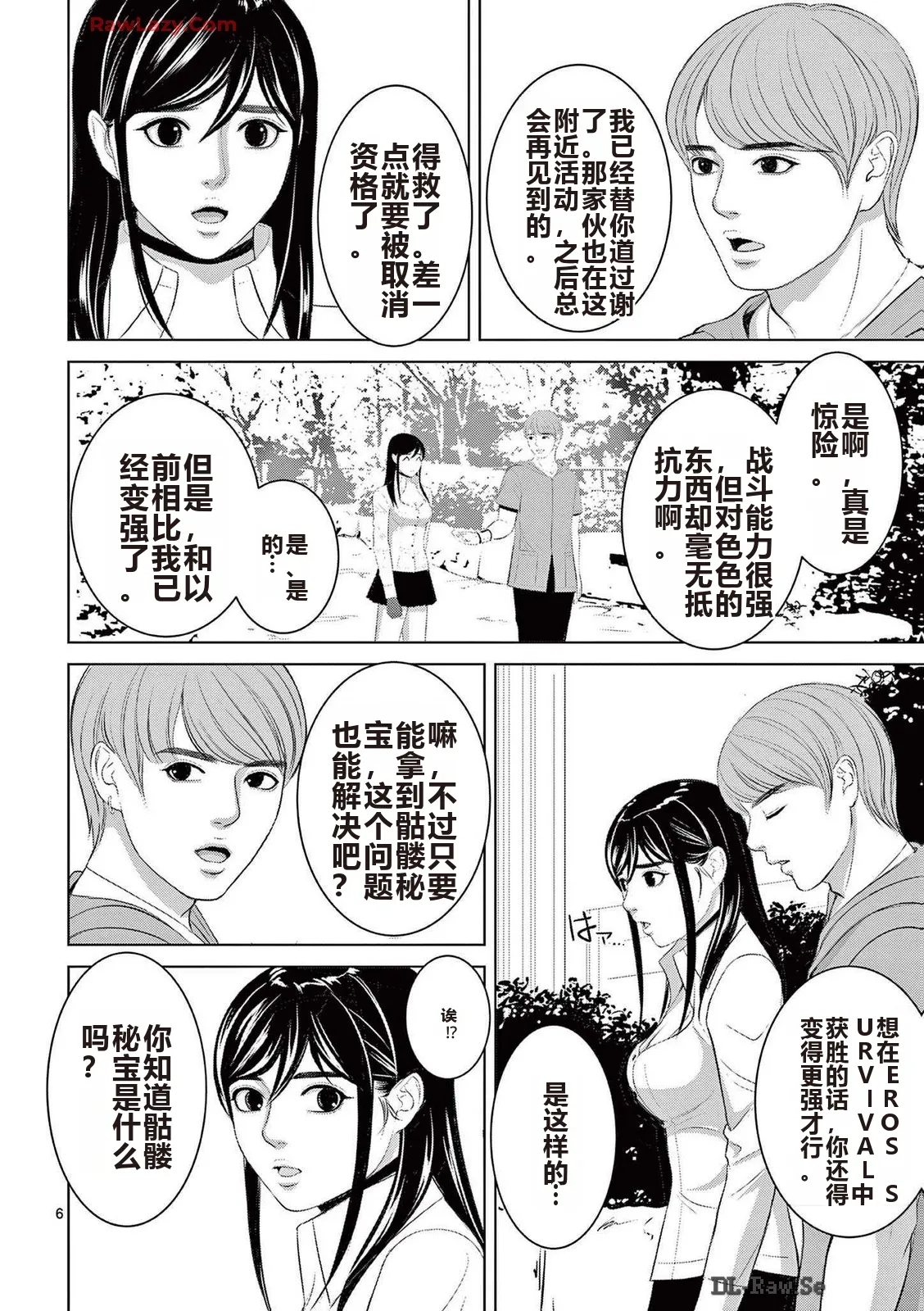 EROSサバイバル 第20-22巻 page 359 - rough translation hentai manga - read online free