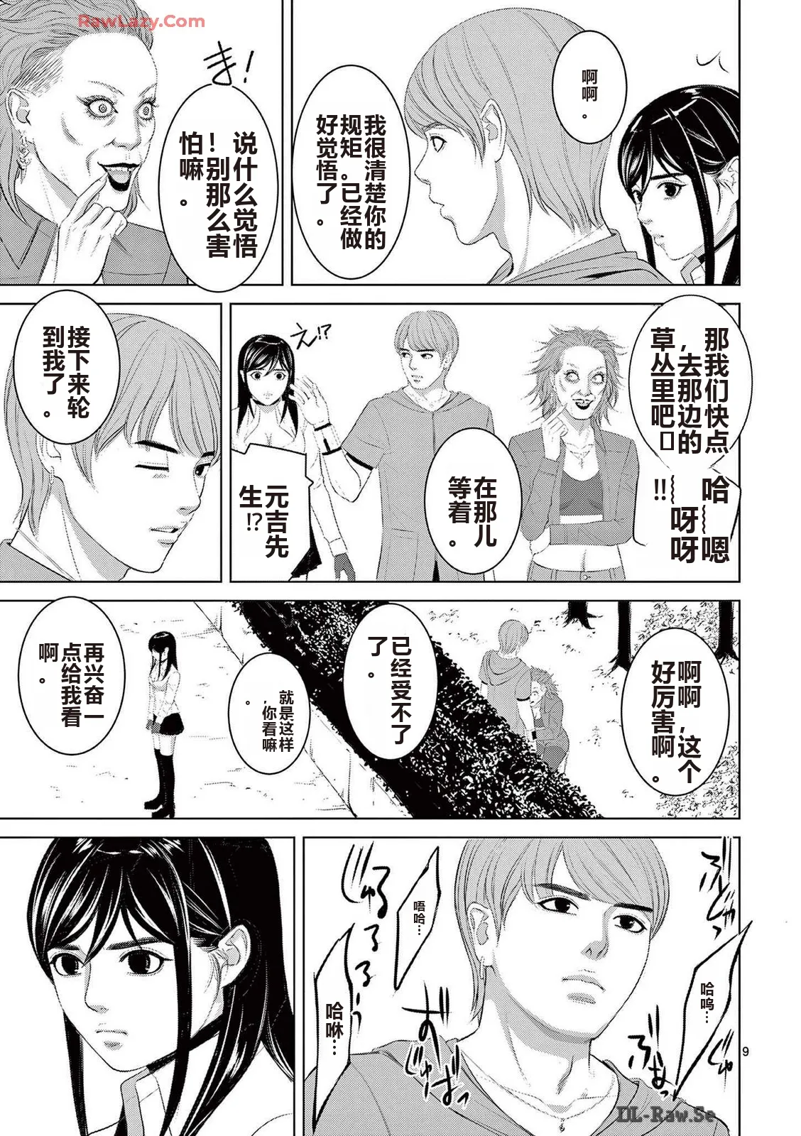 EROSサバイバル 第20-22巻 page 362 - rough translation hentai manga - read online free