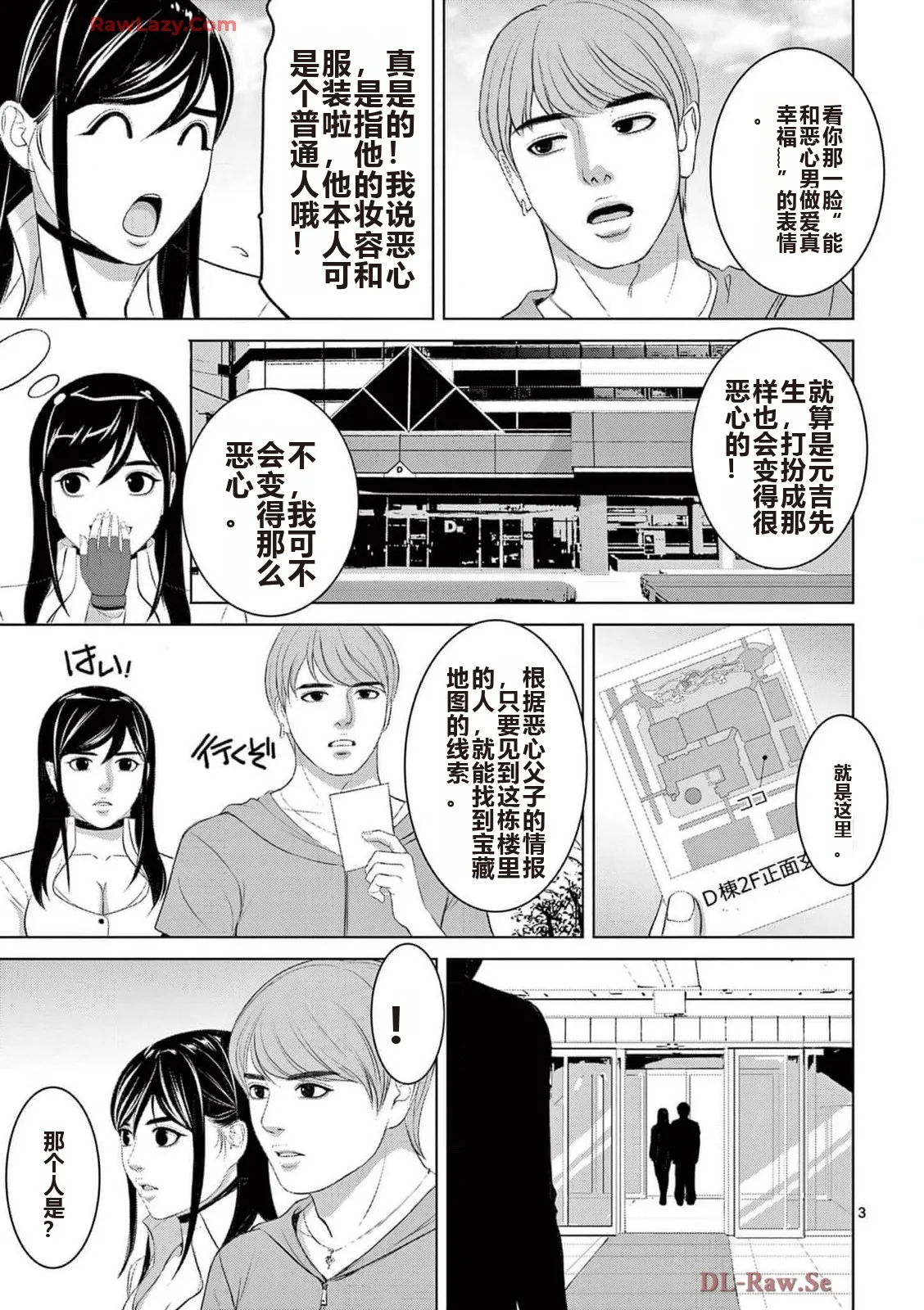EROSサバイバル 第20-22巻 page 395 - rough translation hentai manga - read online free